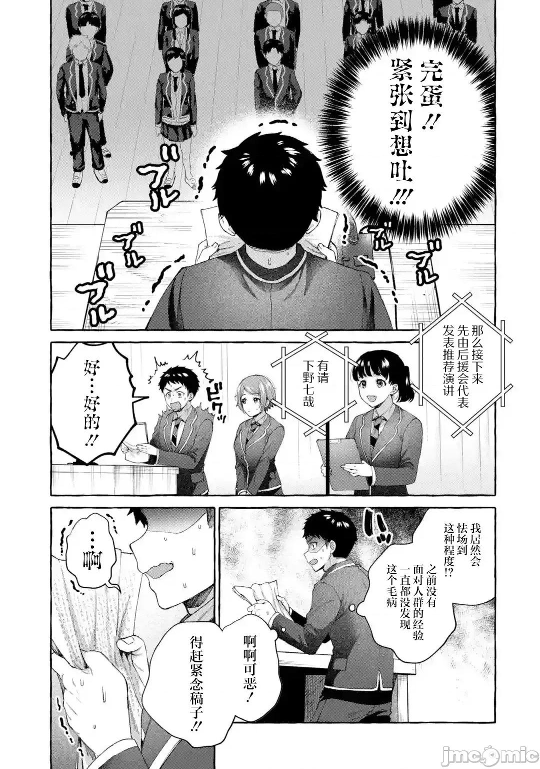 嚴厲女上司變回高中生後向我撒嬌的原因~兩情相悅重度高中生活 嚴厲女上司變回高中生後向我撒嬌的原因~兩情相悅重度高中生活~ 9 第7页