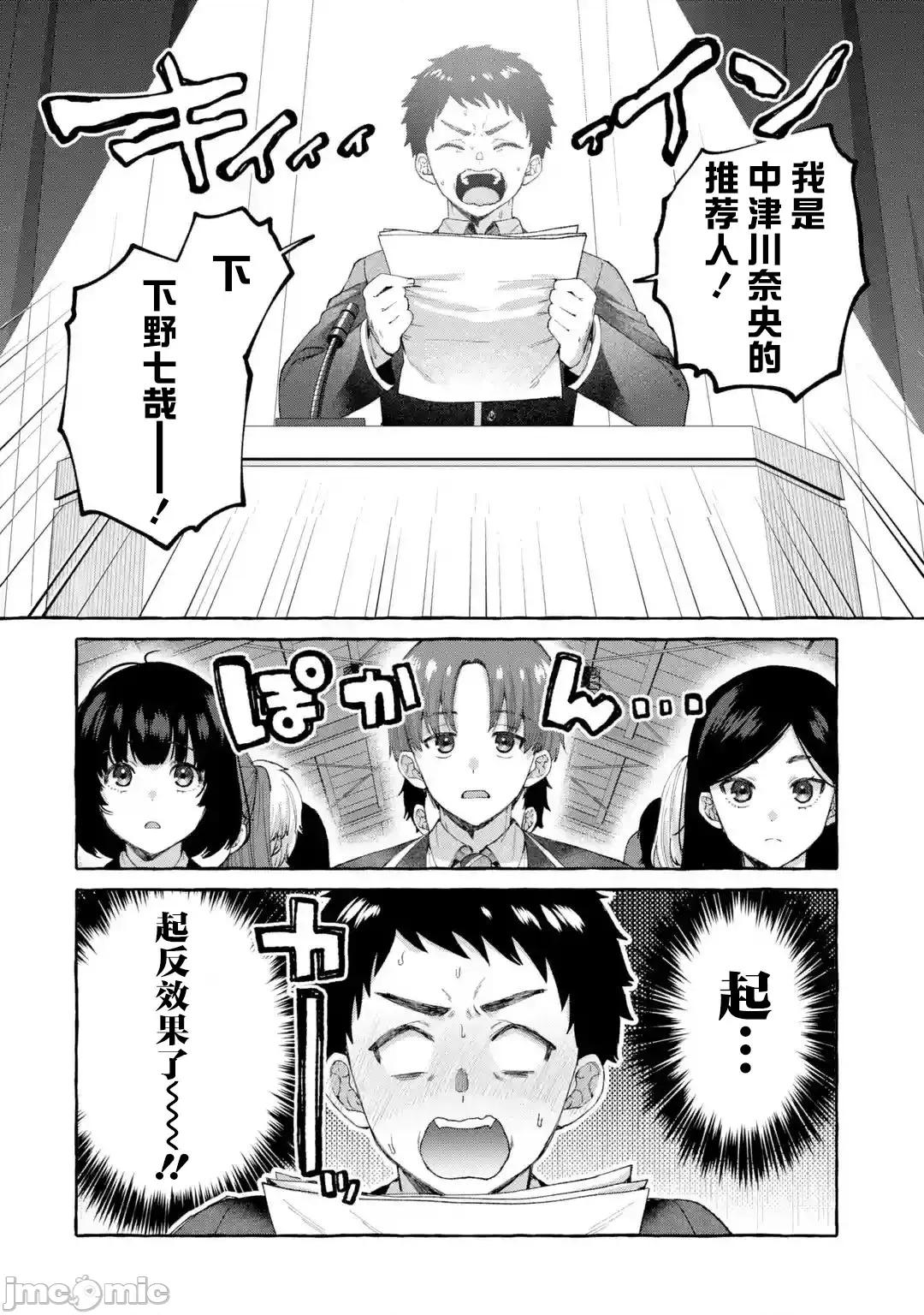 嚴厲女上司變回高中生後向我撒嬌的原因~兩情相悅重度高中生活 嚴厲女上司變回高中生後向我撒嬌的原因~兩情相悅重度高中生活~ 9 第8页