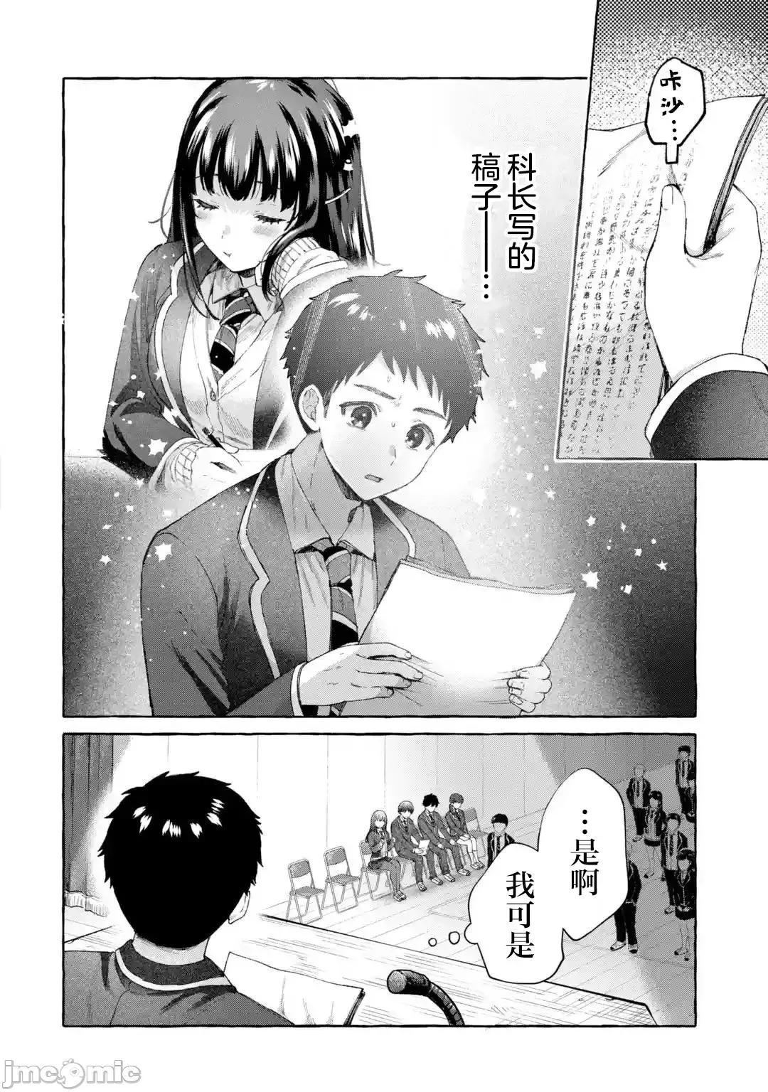 嚴厲女上司變回高中生後向我撒嬌的原因~兩情相悅重度高中生活 嚴厲女上司變回高中生後向我撒嬌的原因~兩情相悅重度高中生活~ 9 第10页