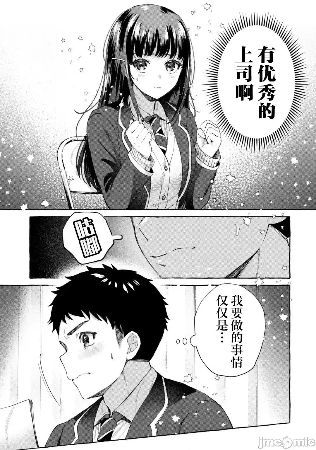 嚴厲女上司變回高中生後向我撒嬌的原因~兩情相悅重度高中生活 嚴厲女上司變回高中生後向我撒嬌的原因~兩情相悅重度高中生活~ 9 第11页