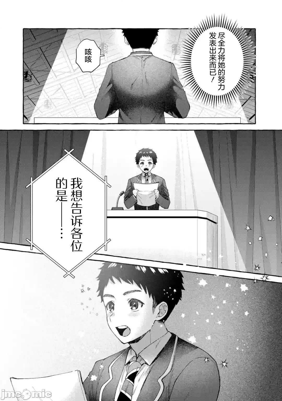 嚴厲女上司變回高中生後向我撒嬌的原因~兩情相悅重度高中生活 嚴厲女上司變回高中生後向我撒嬌的原因~兩情相悅重度高中生活~ 9 第12页