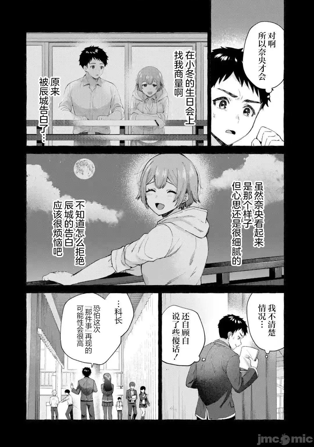 嚴厲女上司變回高中生後向我撒嬌的原因~兩情相悅重度高中生活 嚴厲女上司變回高中生後向我撒嬌的原因~兩情相悅重度高中生活~ 9 第20页