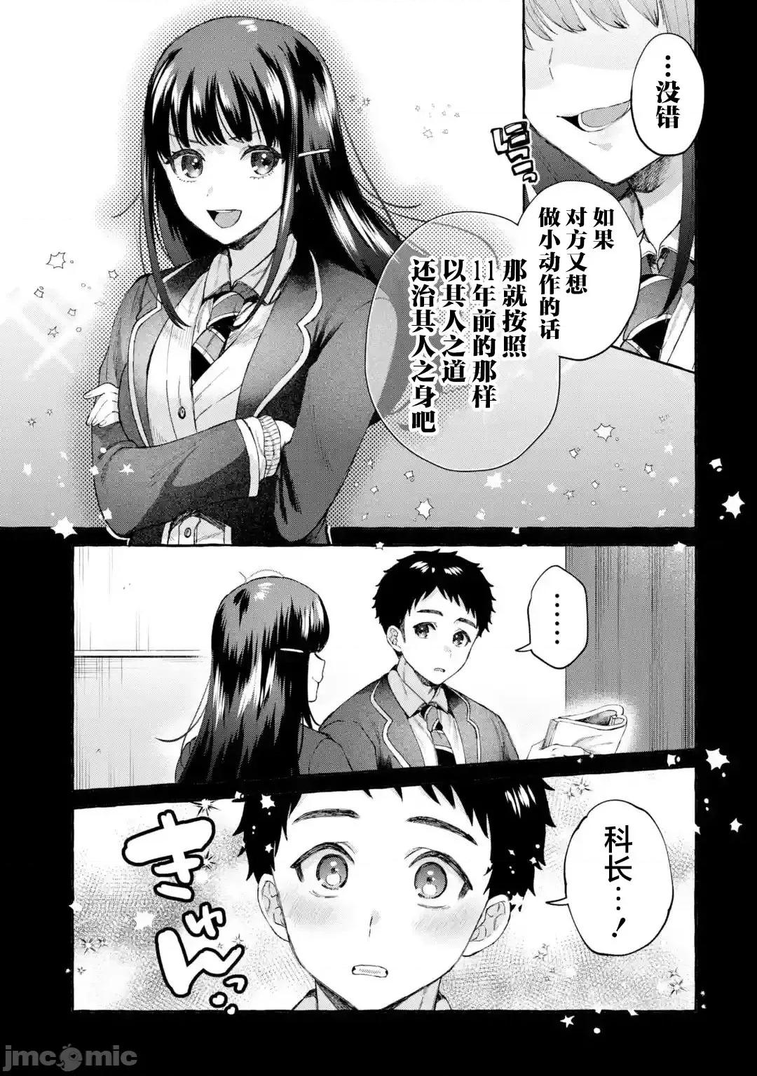 嚴厲女上司變回高中生後向我撒嬌的原因~兩情相悅重度高中生活 嚴厲女上司變回高中生後向我撒嬌的原因~兩情相悅重度高中生活~ 9 第21页