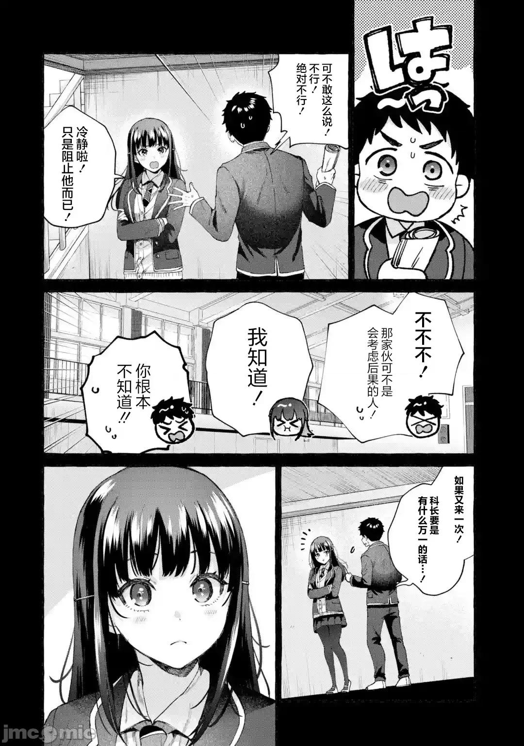 嚴厲女上司變回高中生後向我撒嬌的原因~兩情相悅重度高中生活 嚴厲女上司變回高中生後向我撒嬌的原因~兩情相悅重度高中生活~ 9 第22页