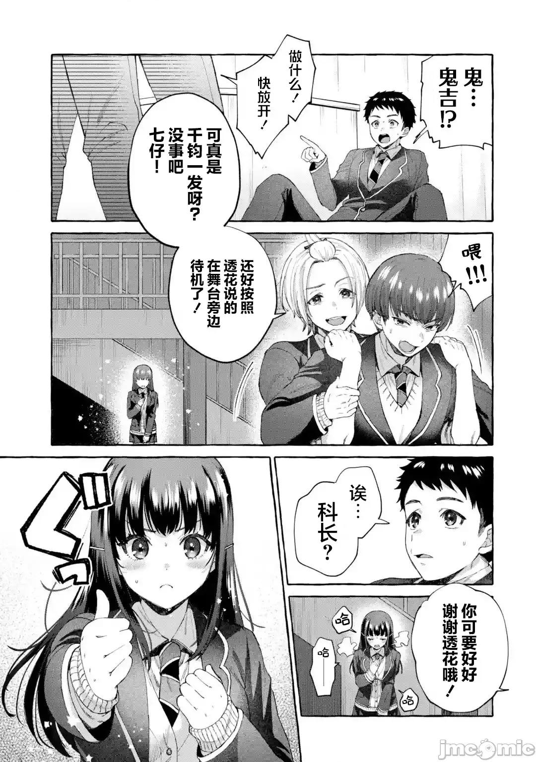 嚴厲女上司變回高中生後向我撒嬌的原因~兩情相悅重度高中生活 嚴厲女上司變回高中生後向我撒嬌的原因~兩情相悅重度高中生活~ 9 第27页