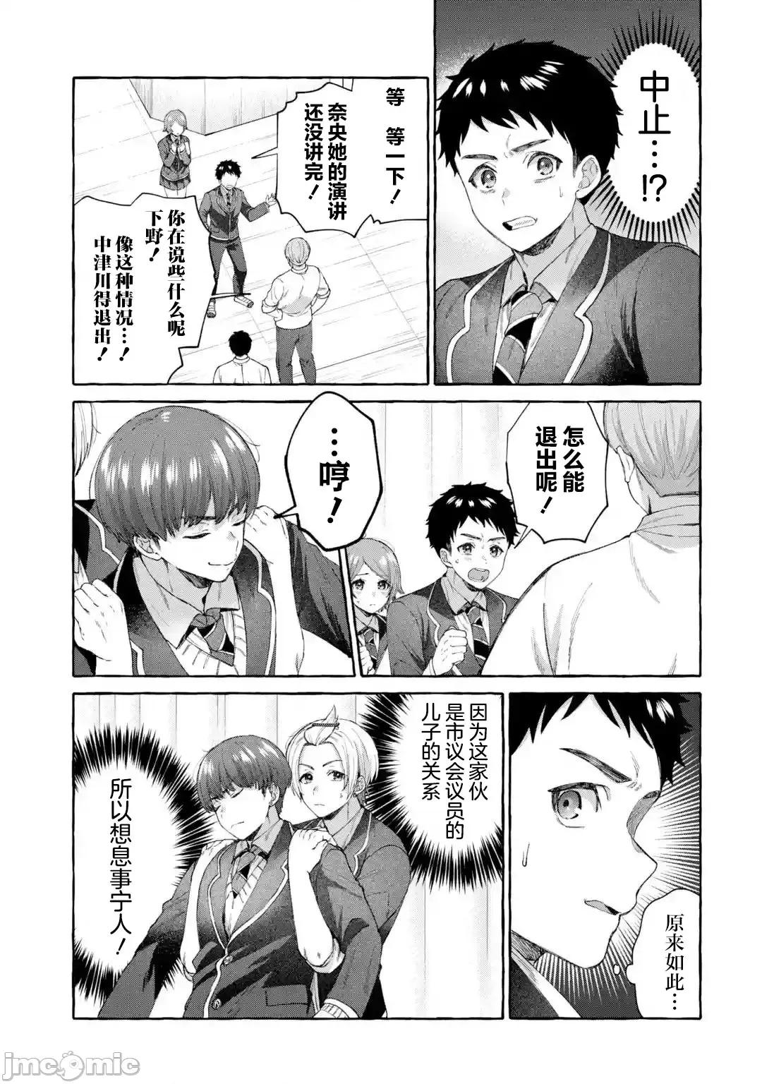 嚴厲女上司變回高中生後向我撒嬌的原因~兩情相悅重度高中生活 嚴厲女上司變回高中生後向我撒嬌的原因~兩情相悅重度高中生活~ 9 第29页