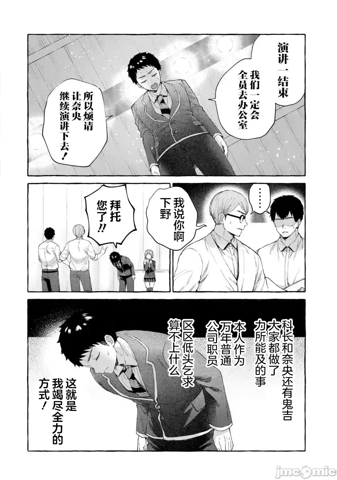 嚴厲女上司變回高中生後向我撒嬌的原因~兩情相悅重度高中生活 嚴厲女上司變回高中生後向我撒嬌的原因~兩情相悅重度高中生活~ 9 第32页