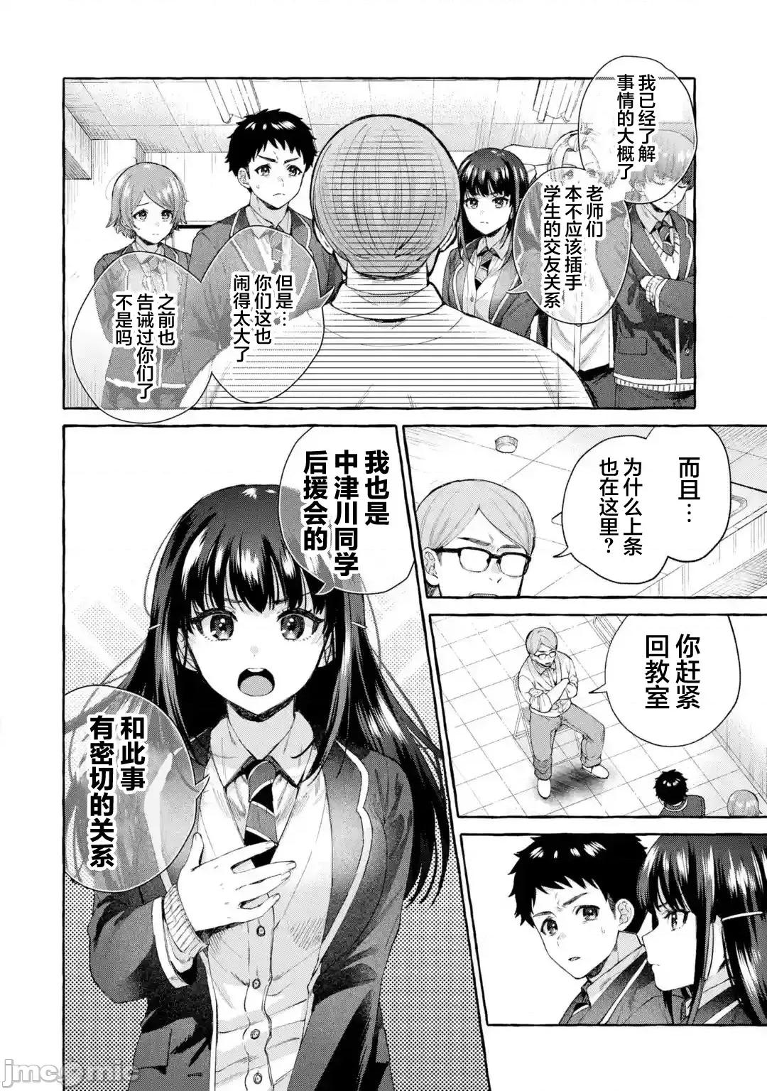 嚴厲女上司變回高中生後向我撒嬌的原因~兩情相悅重度高中生活 嚴厲女上司變回高中生後向我撒嬌的原因~兩情相悅重度高中生活~ 10 第2页