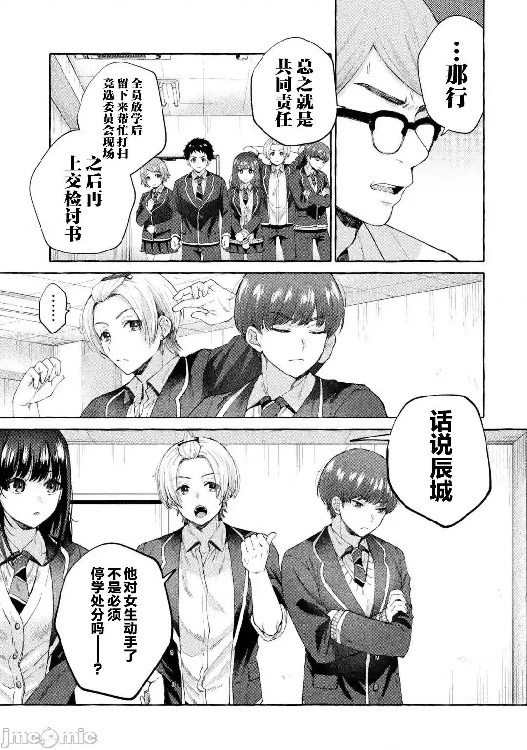 嚴厲女上司變回高中生後向我撒嬌的原因~兩情相悅重度高中生活 嚴厲女上司變回高中生後向我撒嬌的原因~兩情相悅重度高中生活~ 10 第3页