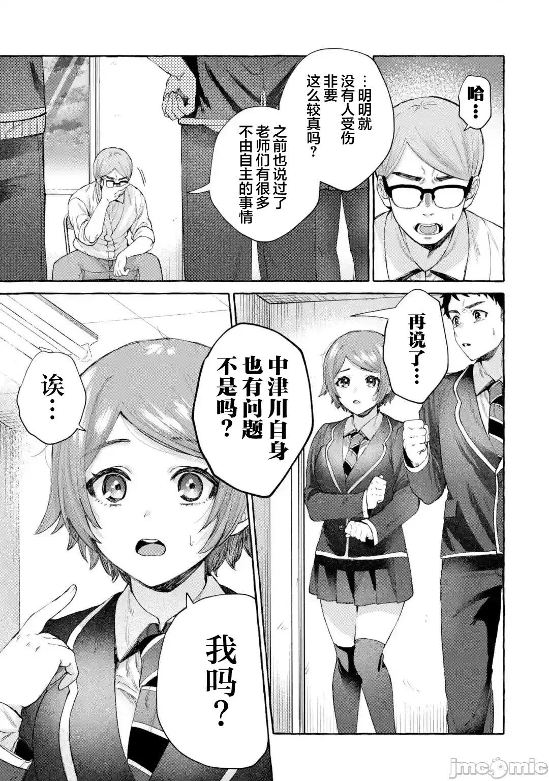嚴厲女上司變回高中生後向我撒嬌的原因~兩情相悅重度高中生活 嚴厲女上司變回高中生後向我撒嬌的原因~兩情相悅重度高中生活~ 10 第9页