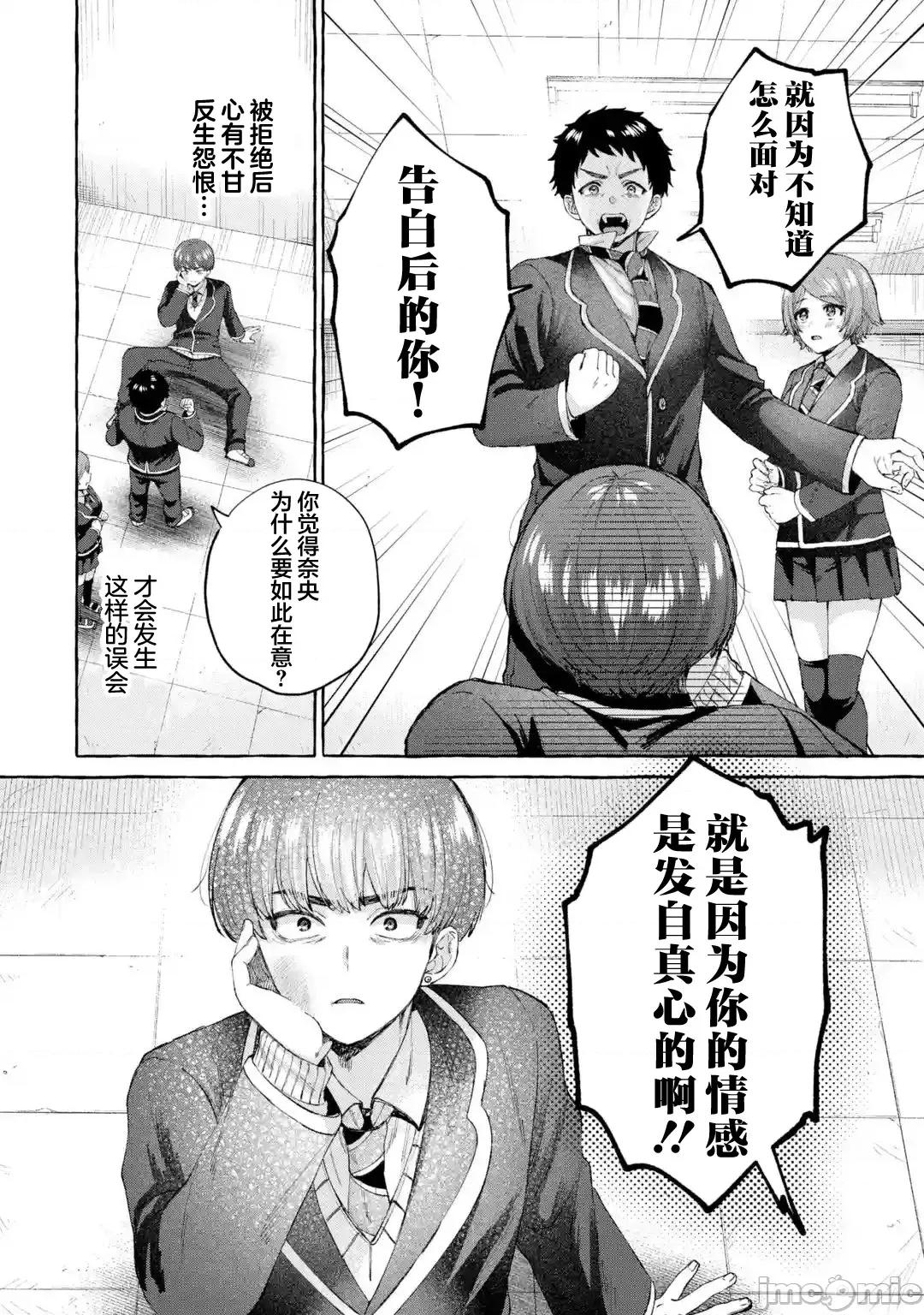 嚴厲女上司變回高中生後向我撒嬌的原因~兩情相悅重度高中生活 嚴厲女上司變回高中生後向我撒嬌的原因~兩情相悅重度高中生活~ 10 第20页