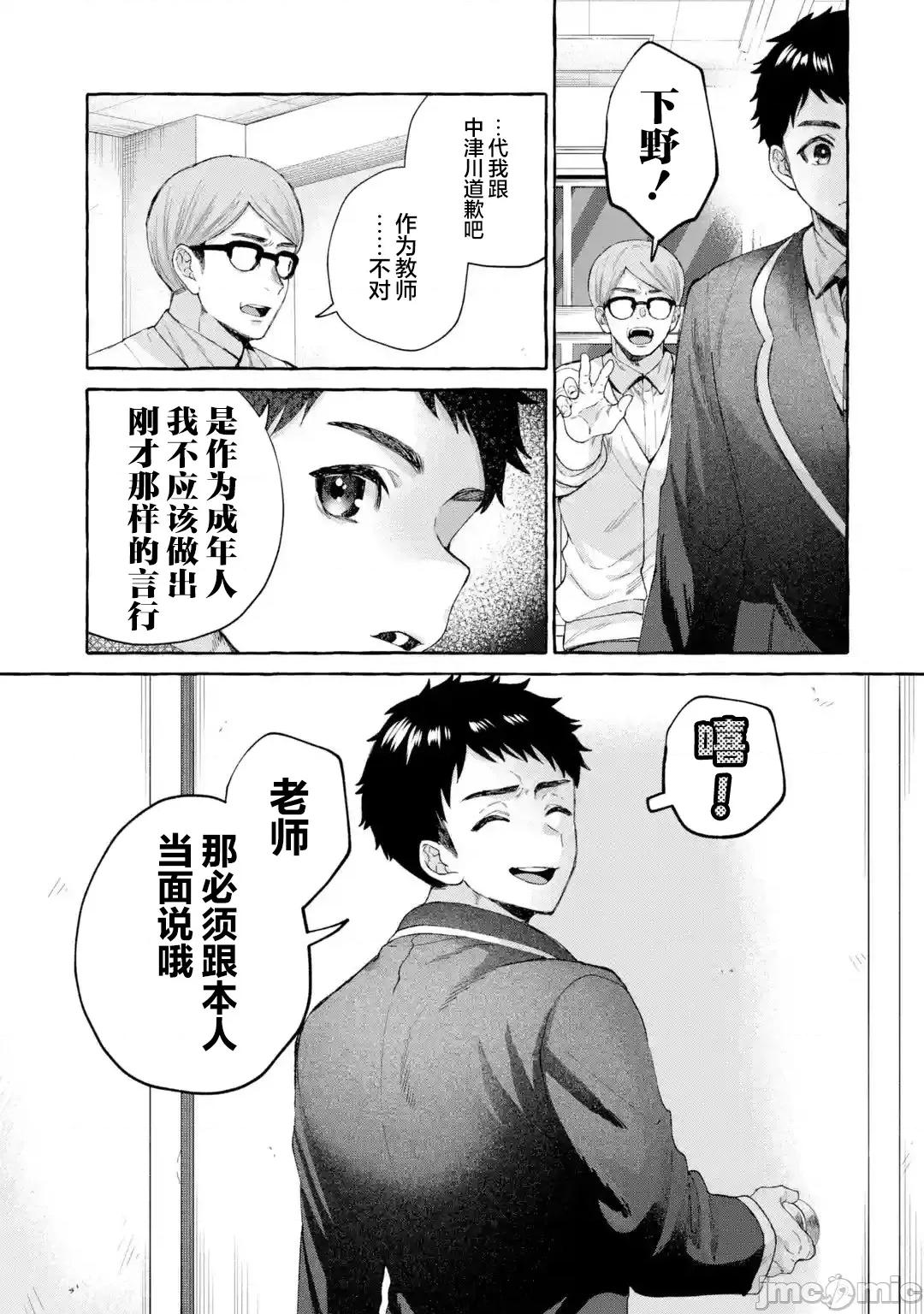 嚴厲女上司變回高中生後向我撒嬌的原因~兩情相悅重度高中生活 嚴厲女上司變回高中生後向我撒嬌的原因~兩情相悅重度高中生活~ 10 第27页