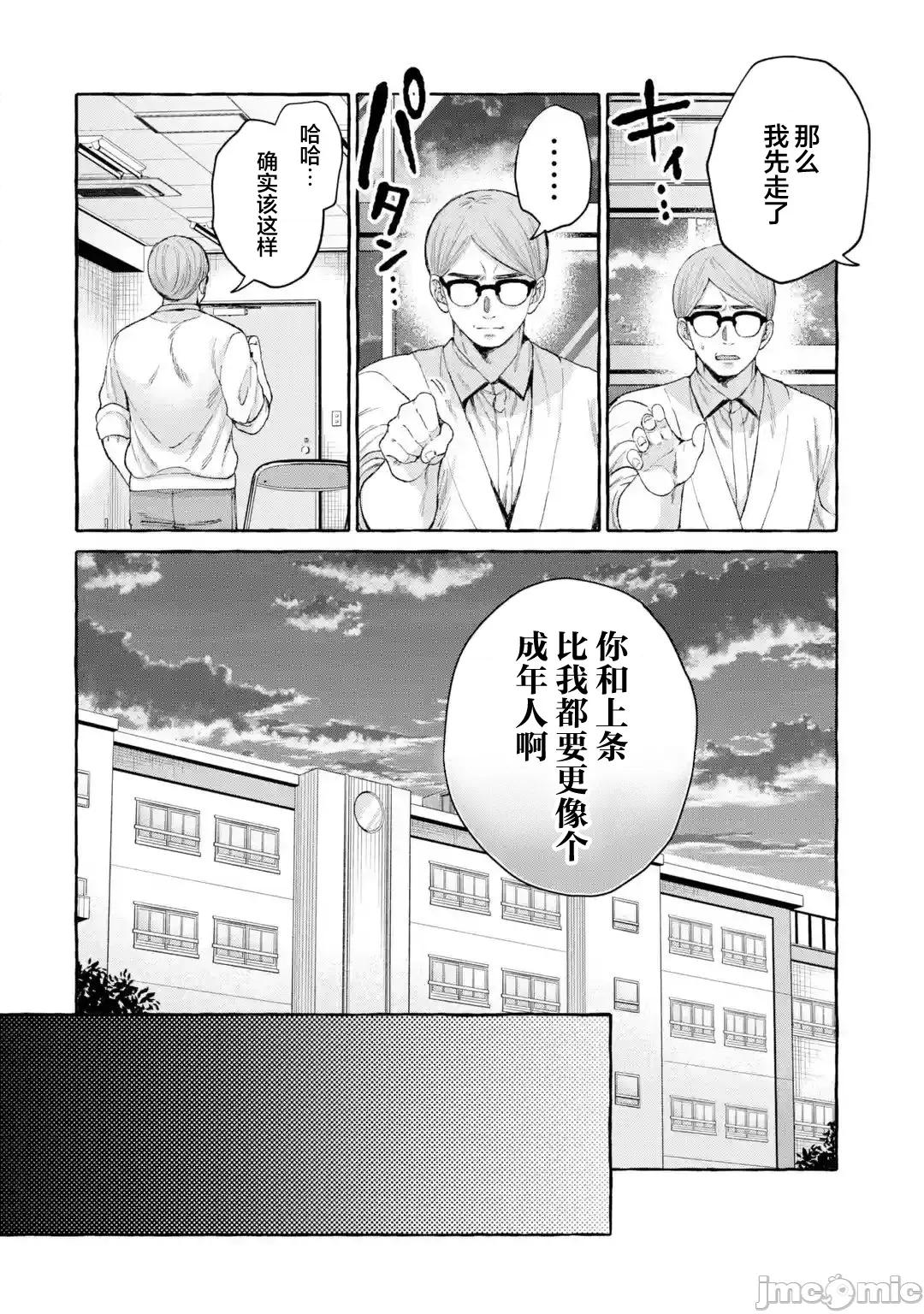 嚴厲女上司變回高中生後向我撒嬌的原因~兩情相悅重度高中生活 嚴厲女上司變回高中生後向我撒嬌的原因~兩情相悅重度高中生活~ 10 第28页