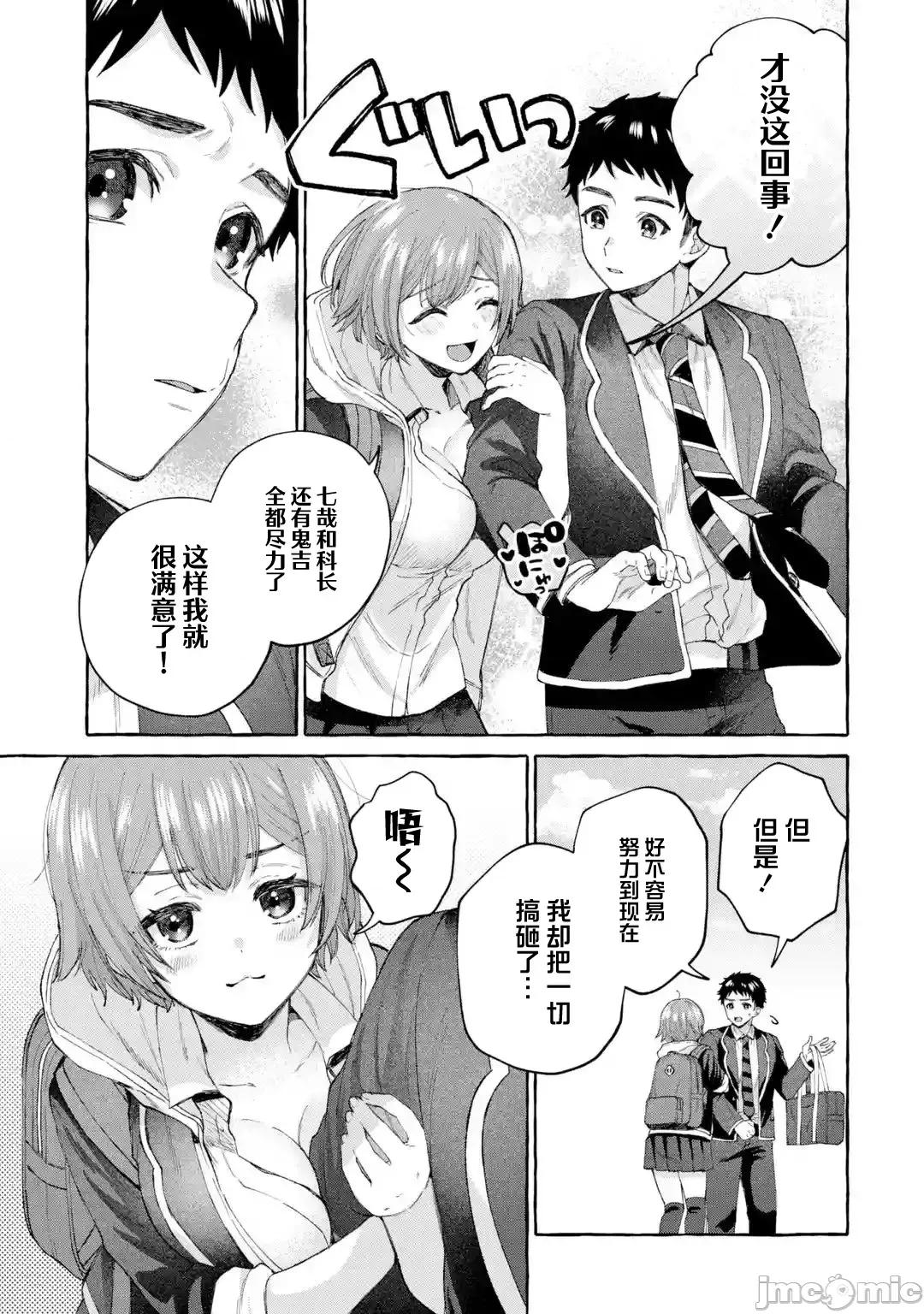 嚴厲女上司變回高中生後向我撒嬌的原因~兩情相悅重度高中生活 嚴厲女上司變回高中生後向我撒嬌的原因~兩情相悅重度高中生活~ 10 第33页