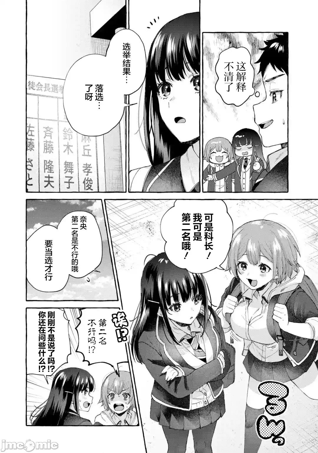 嚴厲女上司變回高中生後向我撒嬌的原因~兩情相悅重度高中生活 嚴厲女上司變回高中生後向我撒嬌的原因~兩情相悅重度高中生活~ 10 第36页
