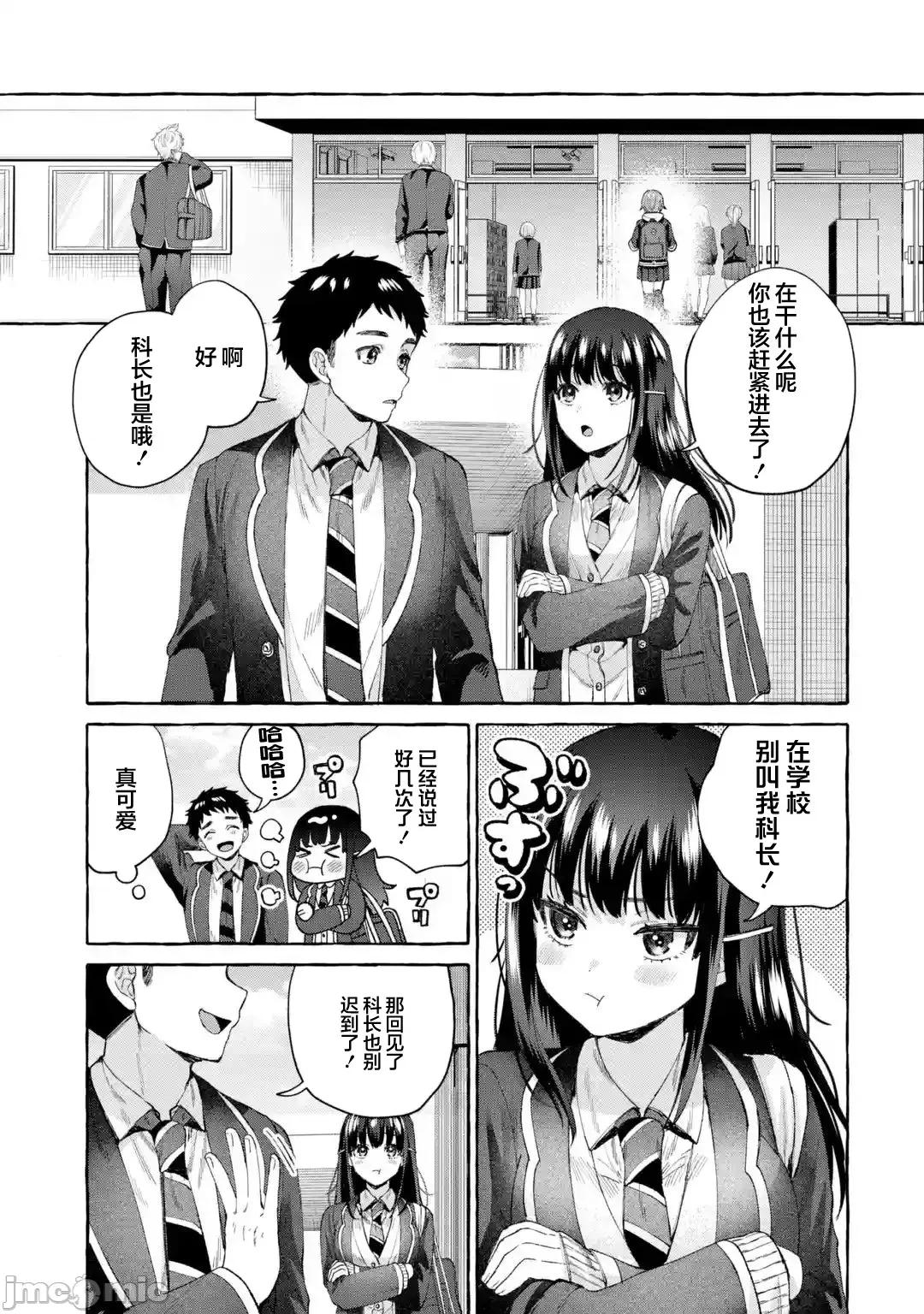 嚴厲女上司變回高中生後向我撒嬌的原因~兩情相悅重度高中生活 嚴厲女上司變回高中生後向我撒嬌的原因~兩情相悅重度高中生活~ 10 第39页