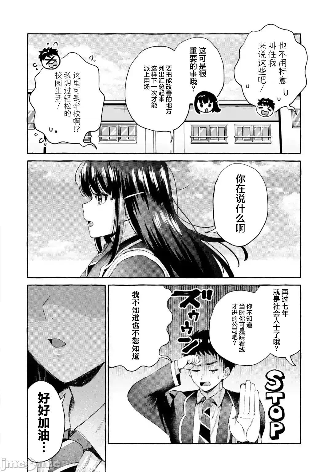 嚴厲女上司變回高中生後向我撒嬌的原因~兩情相悅重度高中生活 嚴厲女上司變回高中生後向我撒嬌的原因~兩情相悅重度高中生活~ 10 第42页