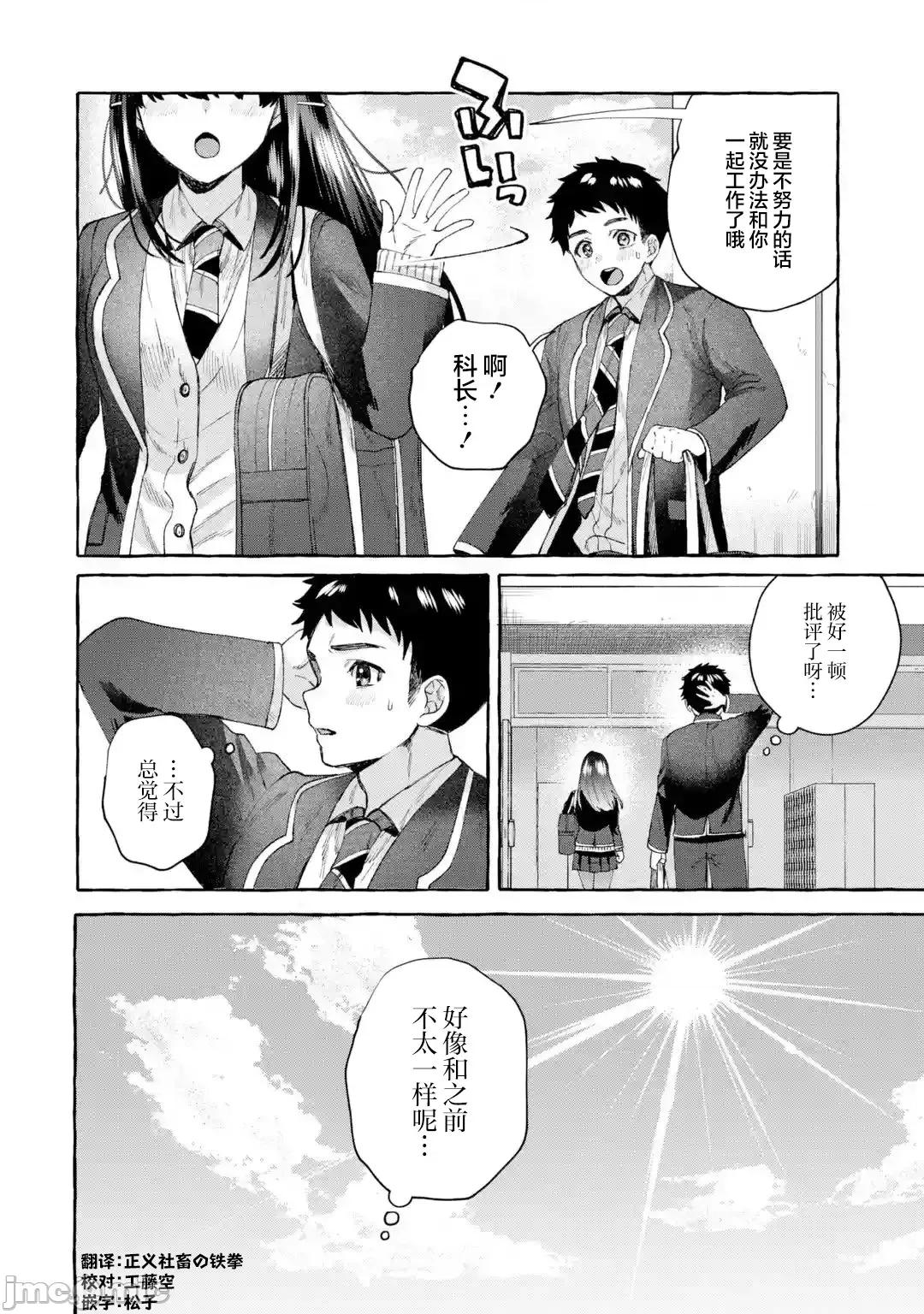 嚴厲女上司變回高中生後向我撒嬌的原因~兩情相悅重度高中生活 嚴厲女上司變回高中生後向我撒嬌的原因~兩情相悅重度高中生活~ 10 第44页