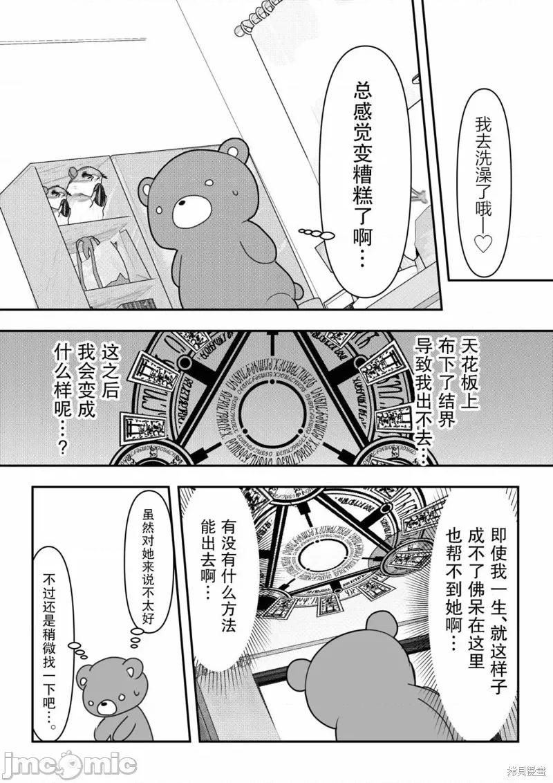 病嬌女友不讓睡 病嬌女友不讓睡 第2页