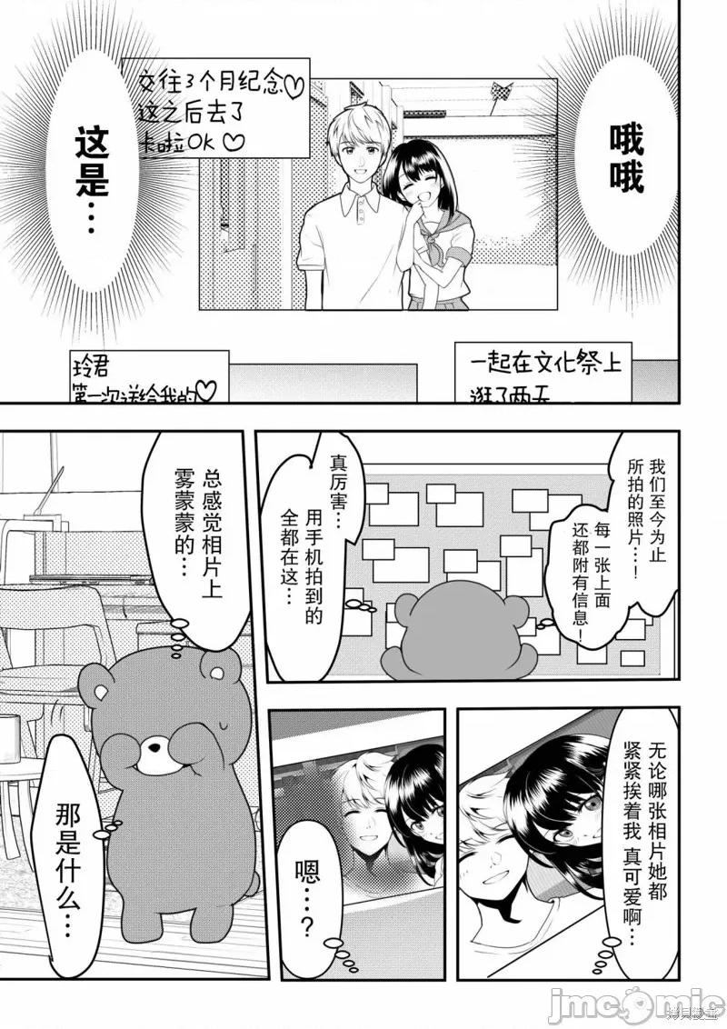 病嬌女友不讓睡 病嬌女友不讓睡 第3页