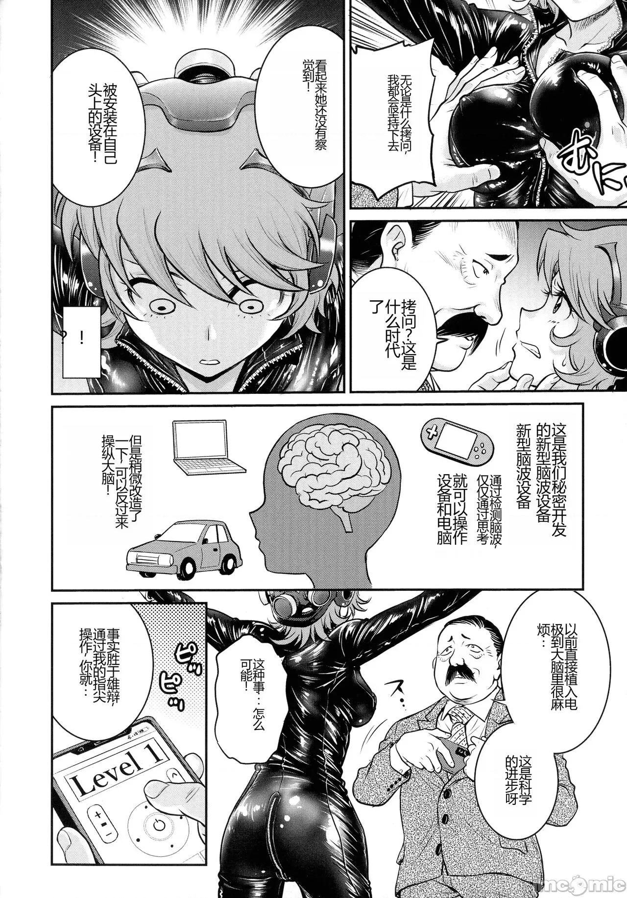 女スパイ [船堀齊晃] 女スパイ 調教アクメ [中國翻譯] 第10页