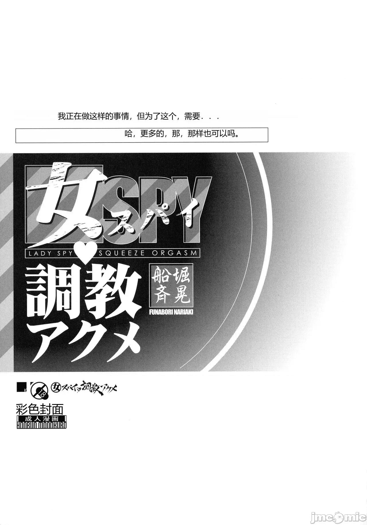 女スパイ [船堀齊晃] 女スパイ 調教アクメ [中國翻譯] 第95页