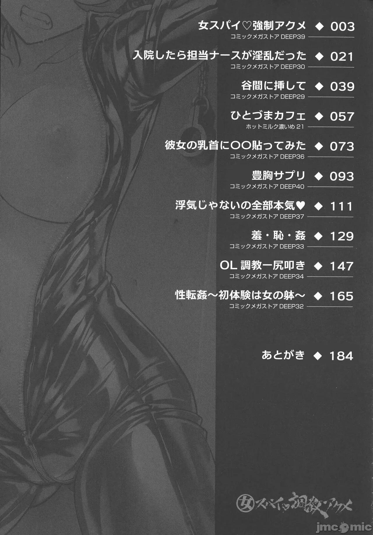 女スパイ [船堀齊晃] 女スパイ 調教アクメ [中國翻譯] 第187页