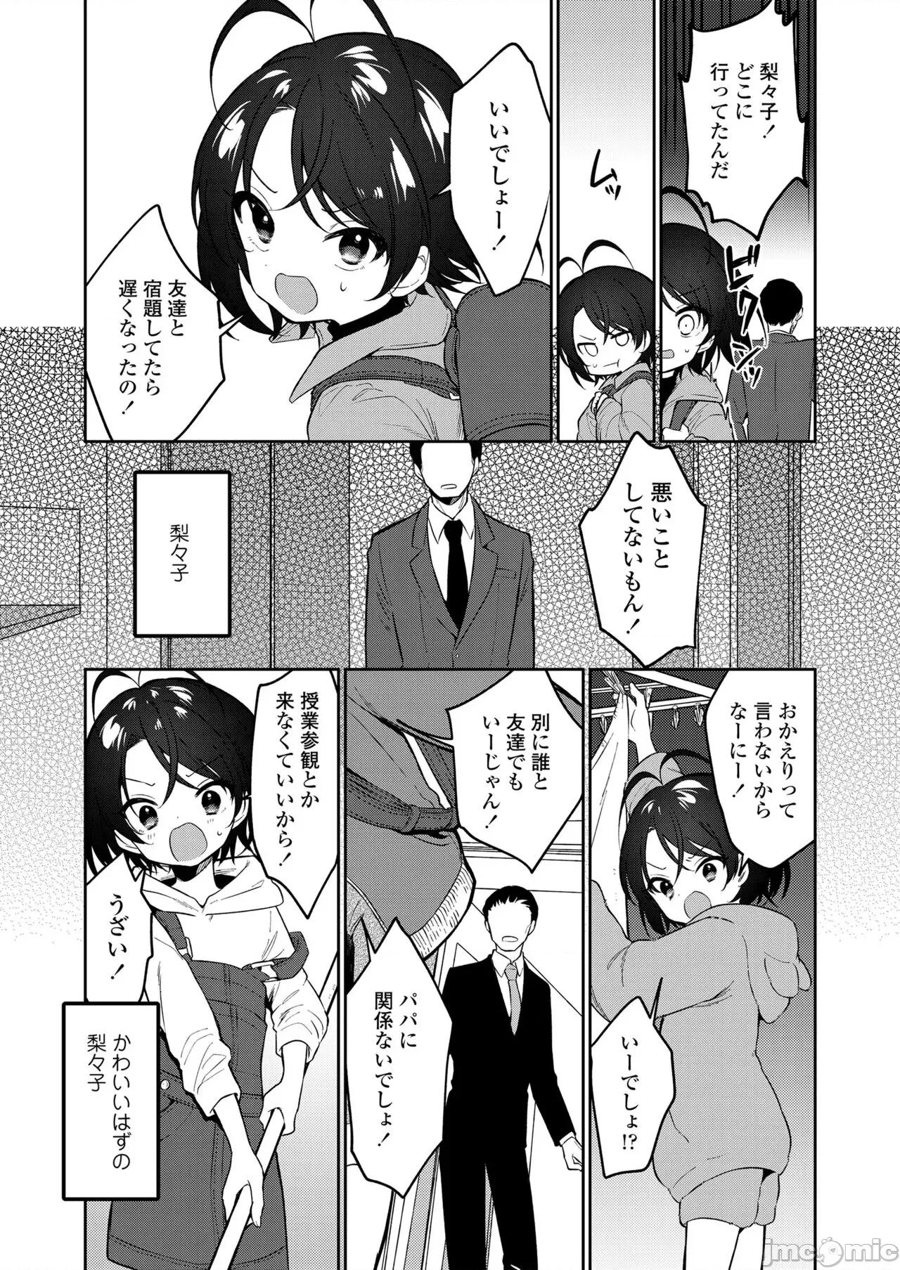 2023年2月號 COMIC LO 2023年2月號 [DL版] 第109页