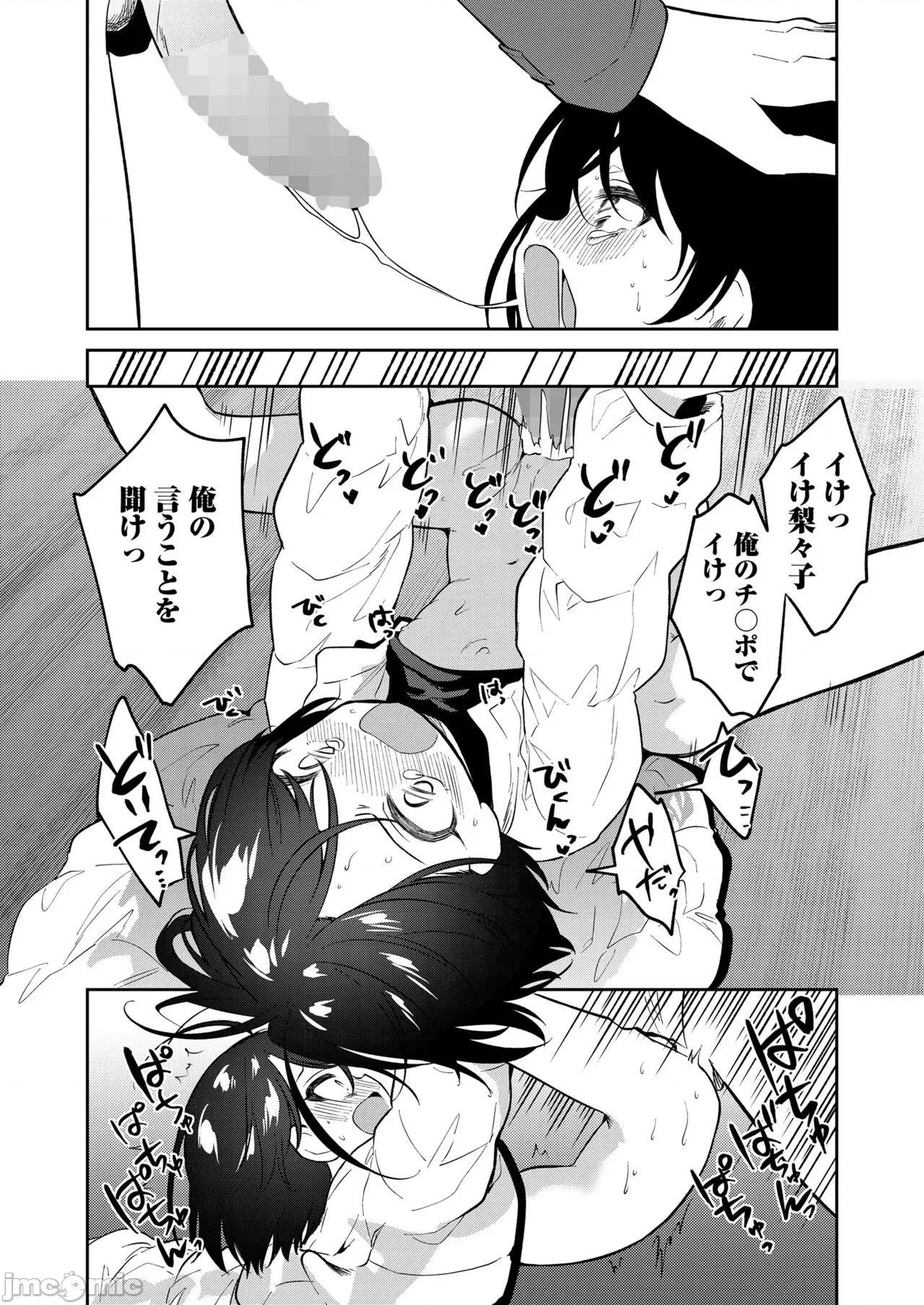 2023年2月號 COMIC LO 2023年2月號 [DL版] 第146页