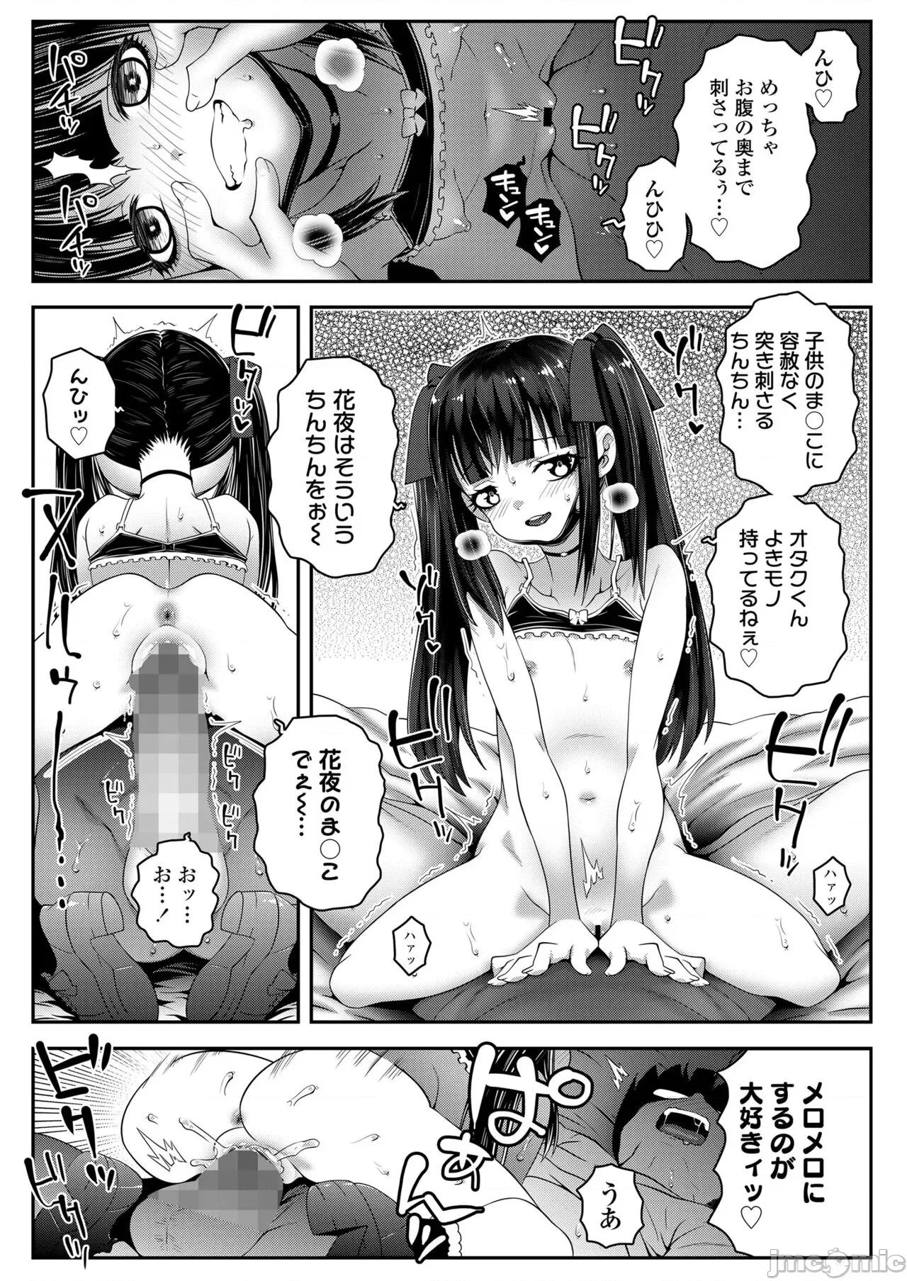 2023年2月號 COMIC LO 2023年2月號 [DL版] 第171页