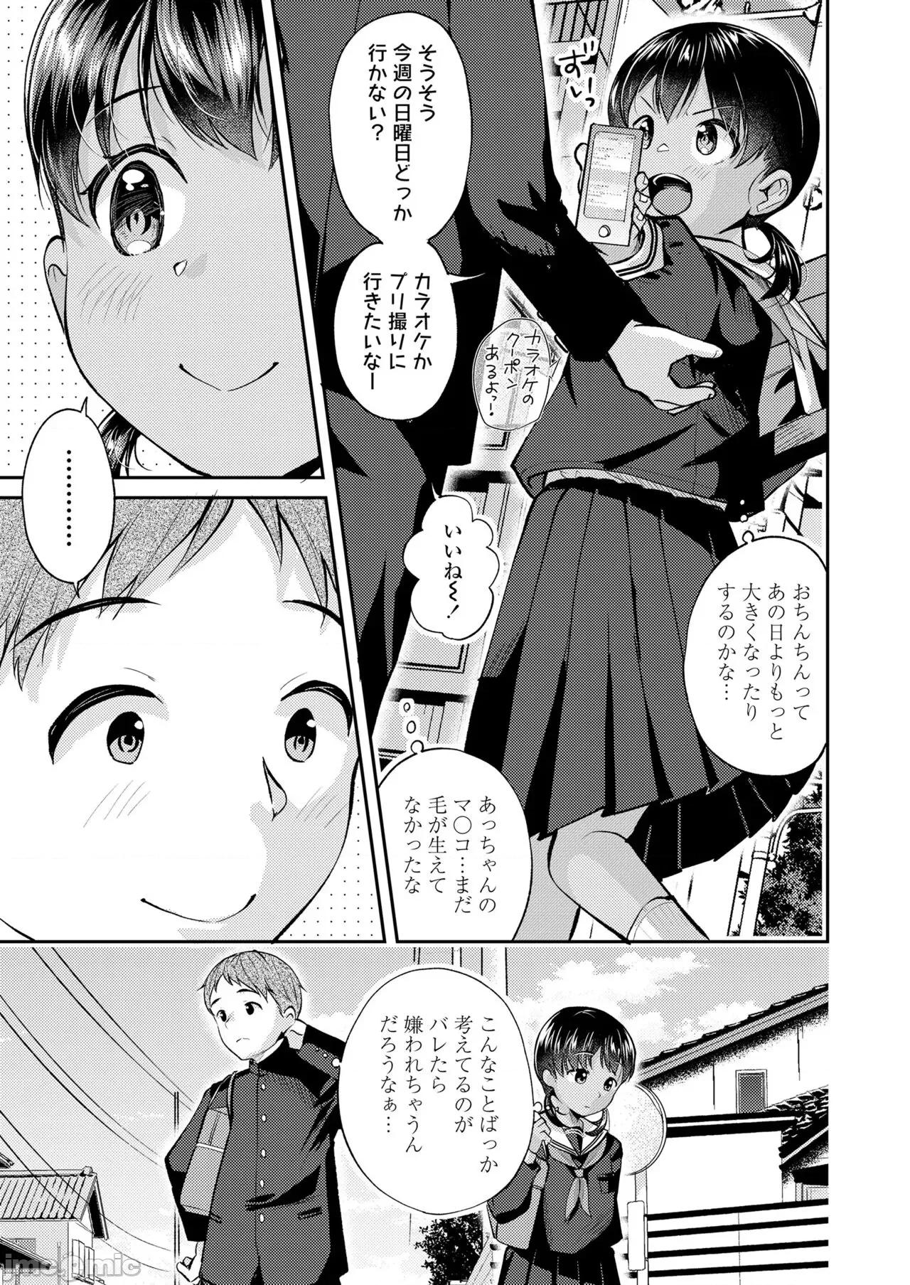 2023年2月號 COMIC LO 2023年2月號 [DL版] 第185页
