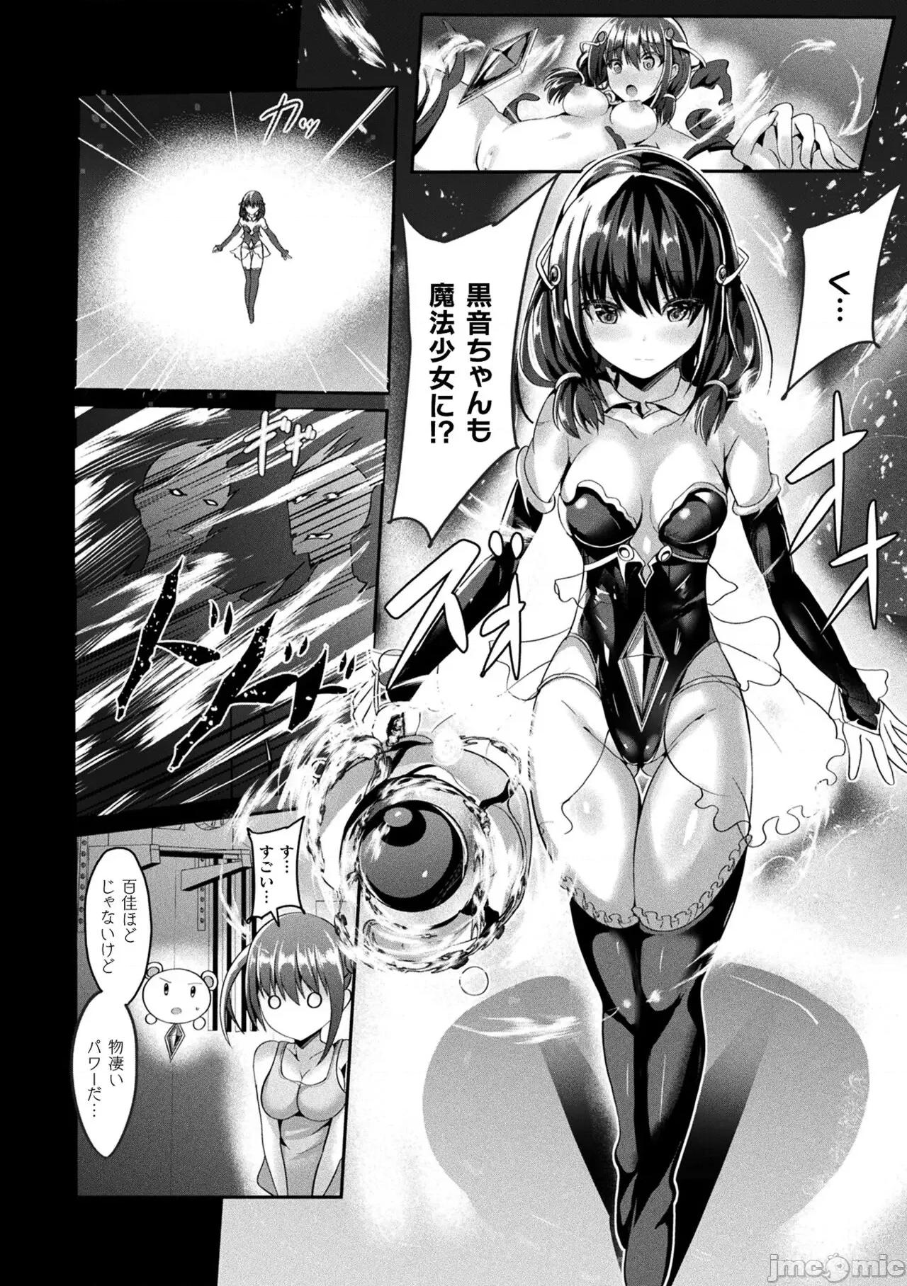 囚われし淫欲 [すみすず] 魔法少女マーテルレア2 -囚われし淫欲- [DL版] 第20页