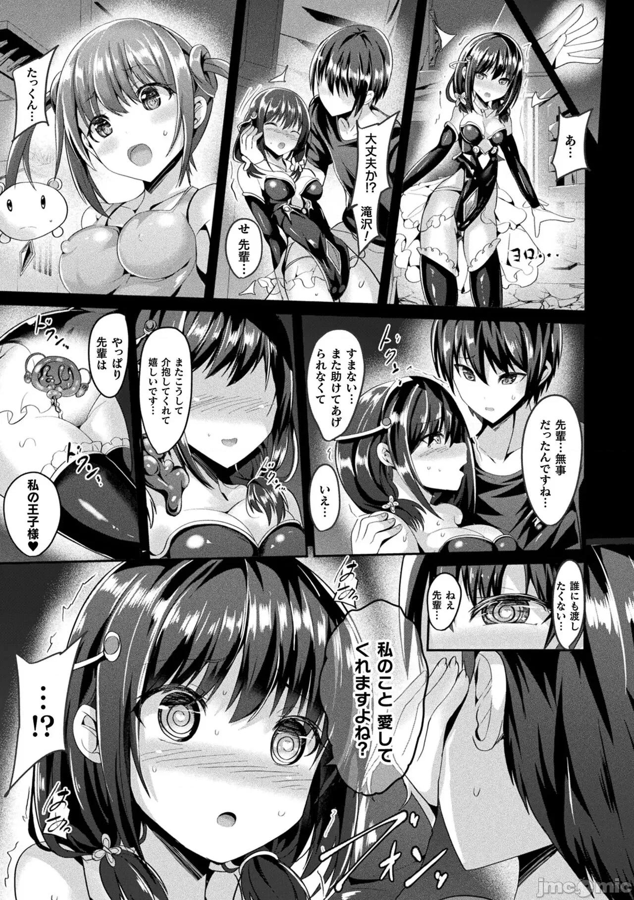 囚われし淫欲 [すみすず] 魔法少女マーテルレア2 -囚われし淫欲- [DL版] 第21页