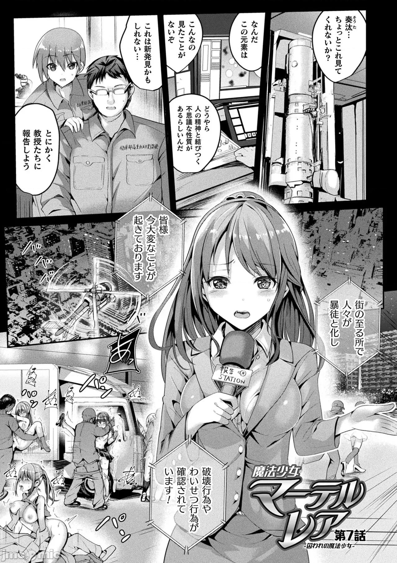 囚われし淫欲 [すみすず] 魔法少女マーテルレア2 -囚われし淫欲- [DL版] 第37页