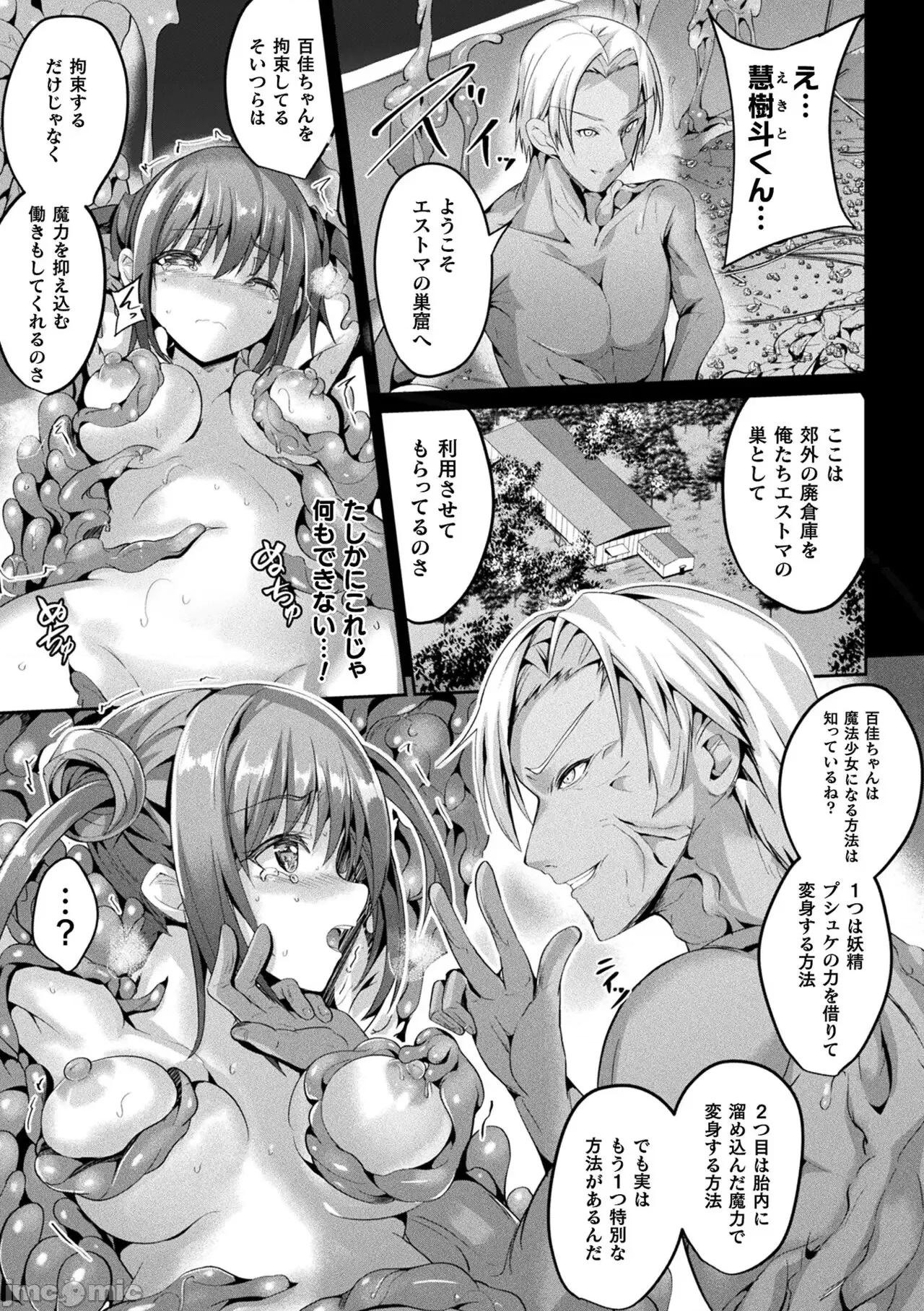 囚われし淫欲 [すみすず] 魔法少女マーテルレア2 -囚われし淫欲- [DL版] 第43页