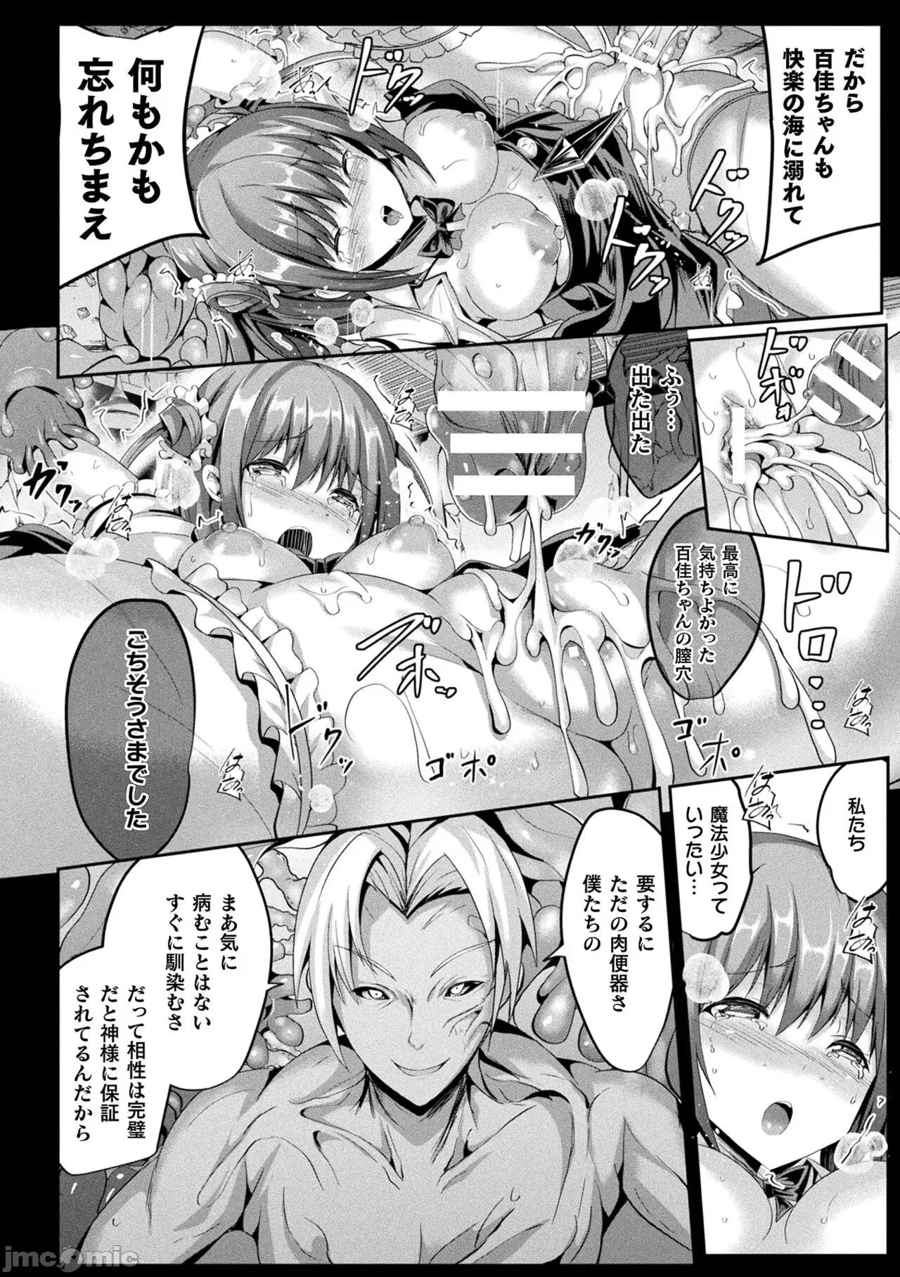 囚われし淫欲 [すみすず] 魔法少女マーテルレア2 -囚われし淫欲- [DL版] 第60页