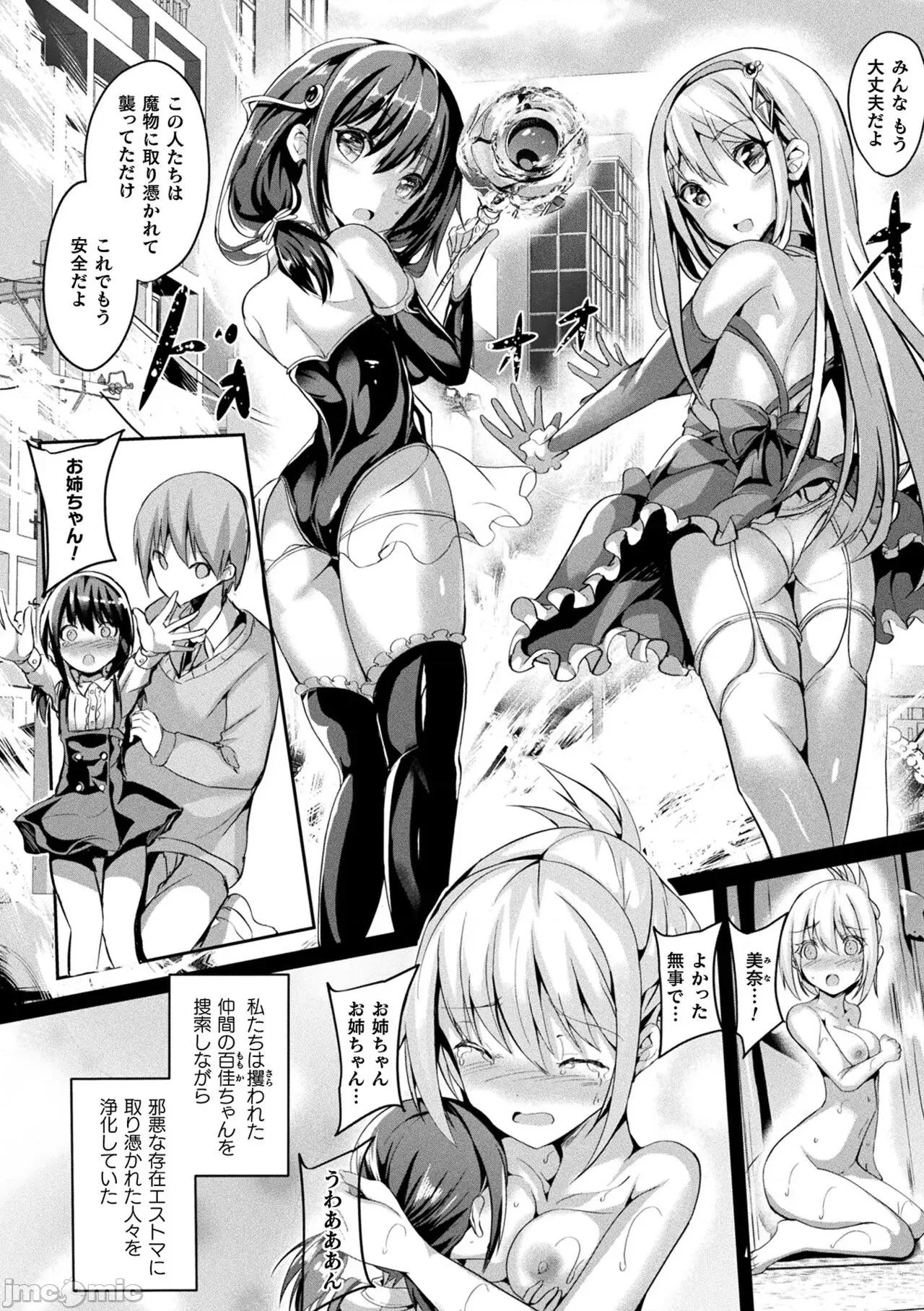 囚われし淫欲 [すみすず] 魔法少女マーテルレア2 -囚われし淫欲- [DL版] 第64页