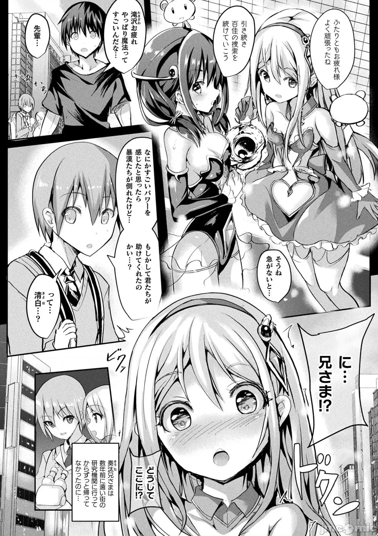 囚われし淫欲 [すみすず] 魔法少女マーテルレア2 -囚われし淫欲- [DL版] 第65页