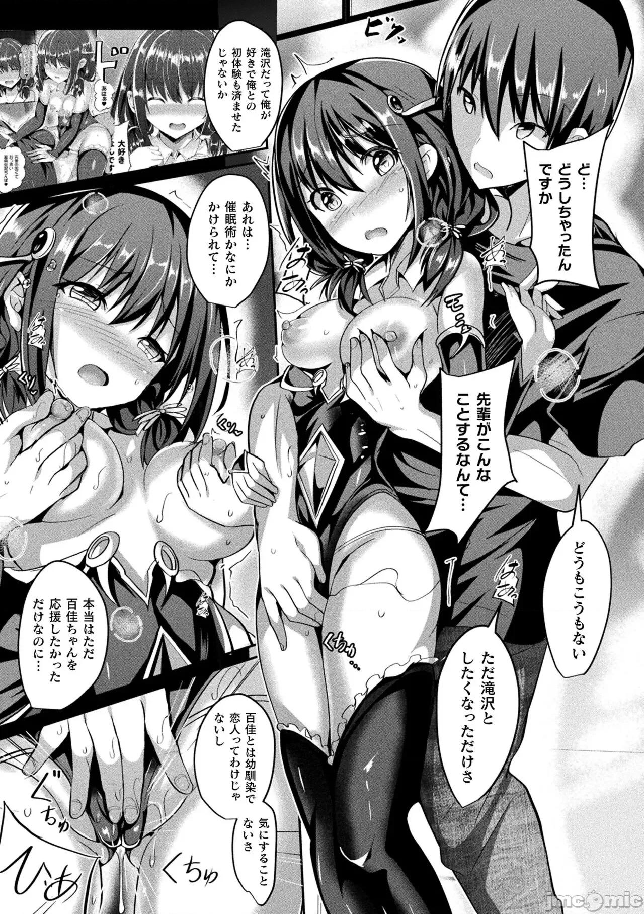 囚われし淫欲 [すみすず] 魔法少女マーテルレア2 -囚われし淫欲- [DL版] 第69页