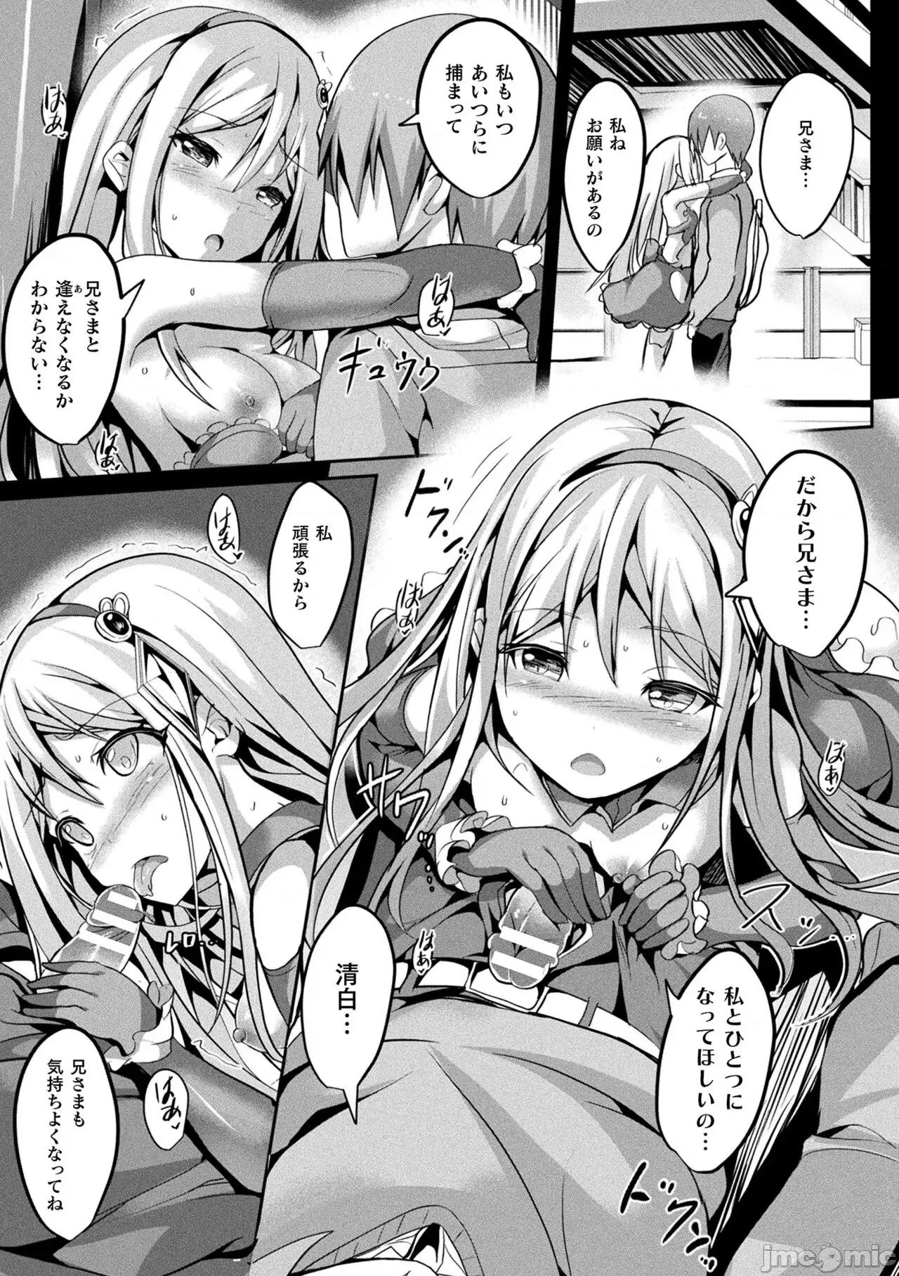 囚われし淫欲 [すみすず] 魔法少女マーテルレア2 -囚われし淫欲- [DL版] 第71页