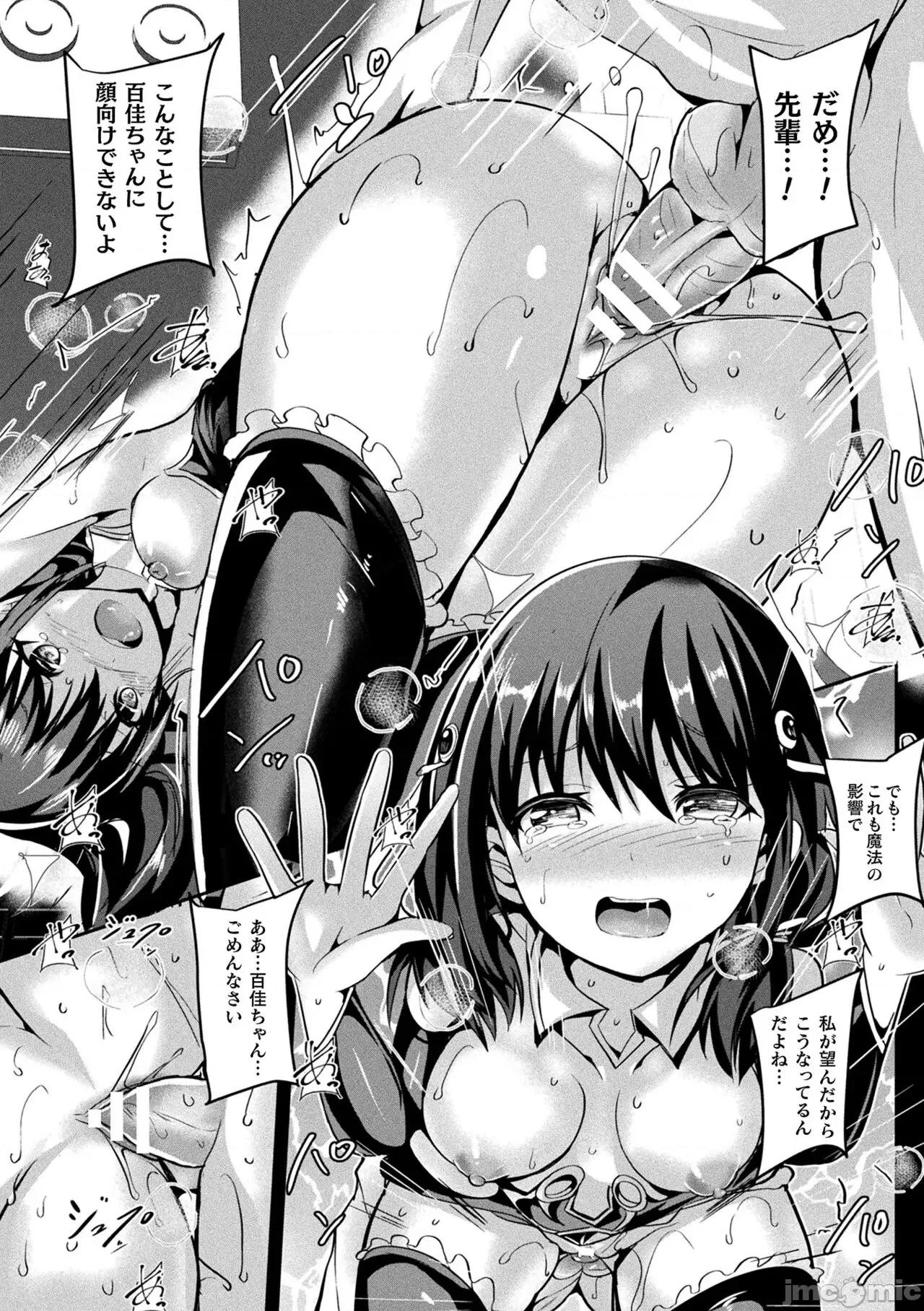 囚われし淫欲 [すみすず] 魔法少女マーテルレア2 -囚われし淫欲- [DL版] 第75页