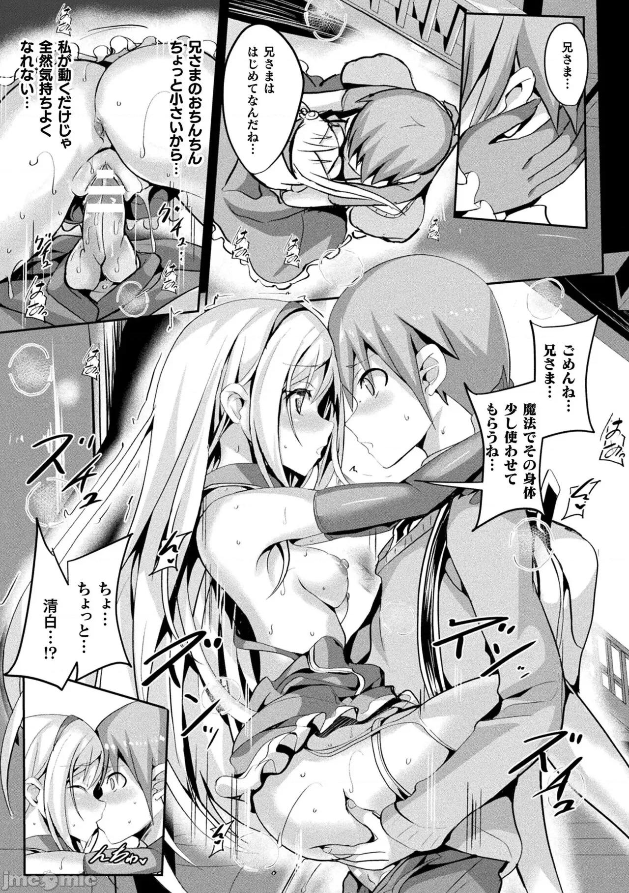 囚われし淫欲 [すみすず] 魔法少女マーテルレア2 -囚われし淫欲- [DL版] 第77页