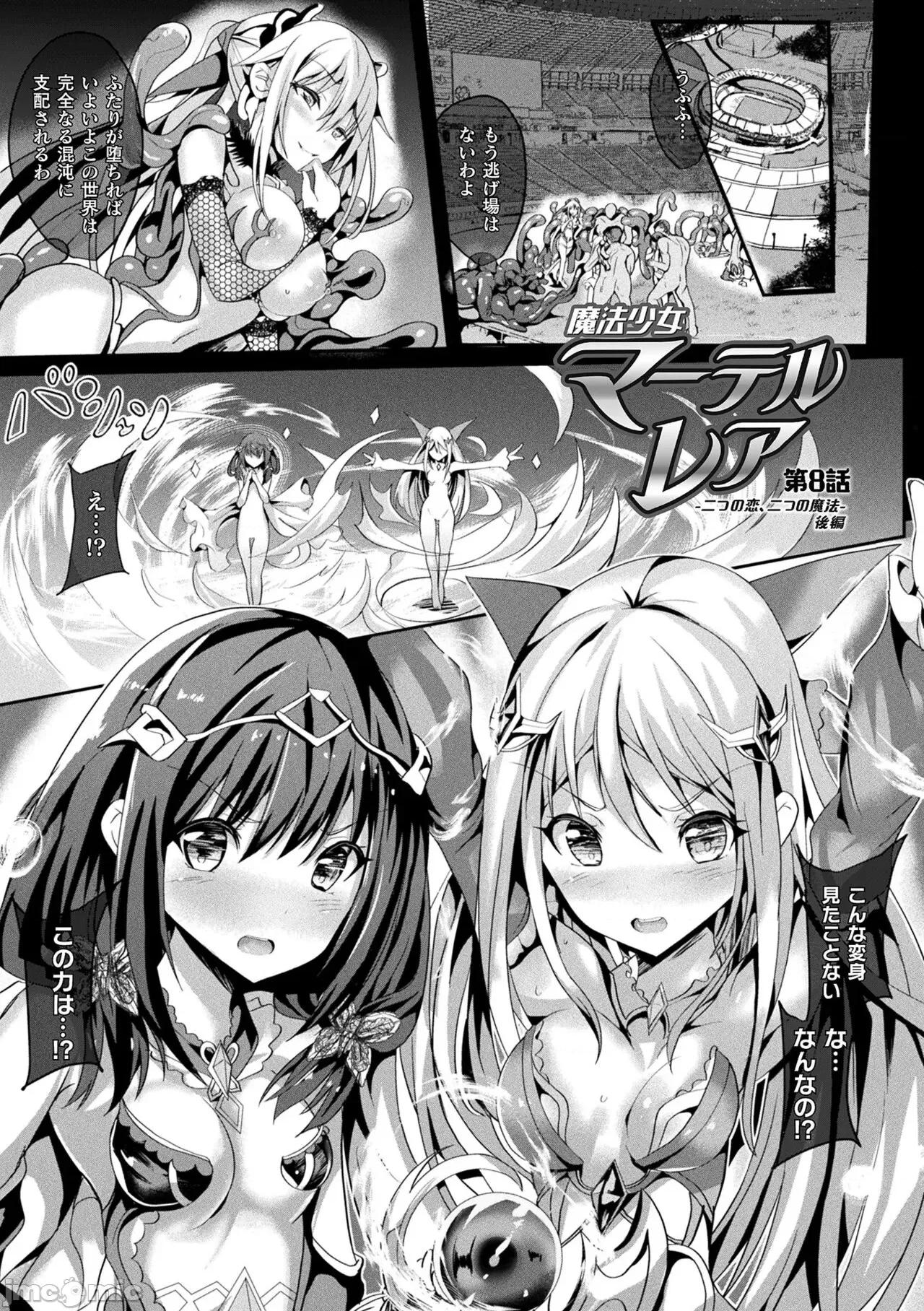 囚われし淫欲 [すみすず] 魔法少女マーテルレア2 -囚われし淫欲- [DL版] 第83页
