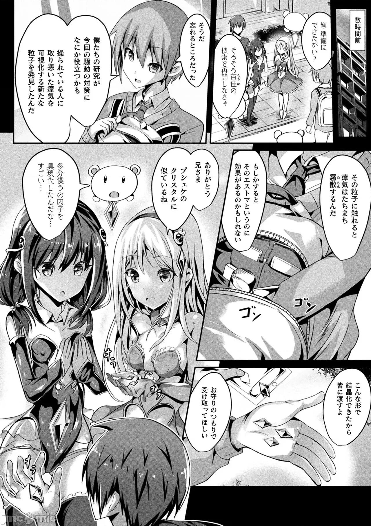 囚われし淫欲 [すみすず] 魔法少女マーテルレア2 -囚われし淫欲- [DL版] 第84页
