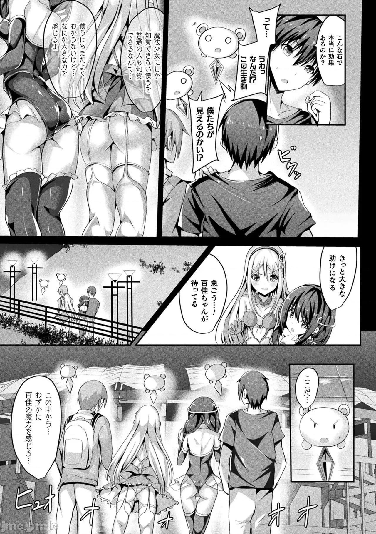 囚われし淫欲 [すみすず] 魔法少女マーテルレア2 -囚われし淫欲- [DL版] 第85页