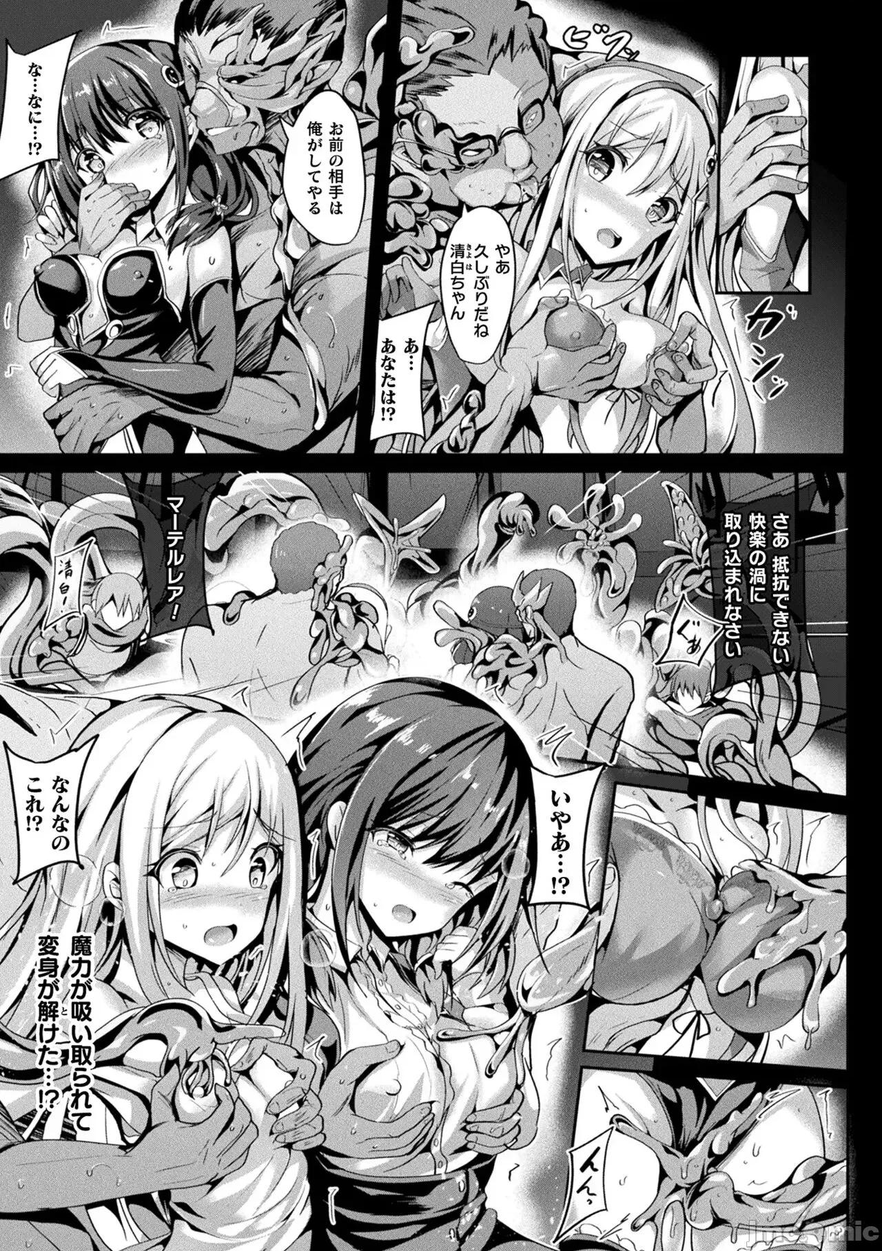 囚われし淫欲 [すみすず] 魔法少女マーテルレア2 -囚われし淫欲- [DL版] 第87页