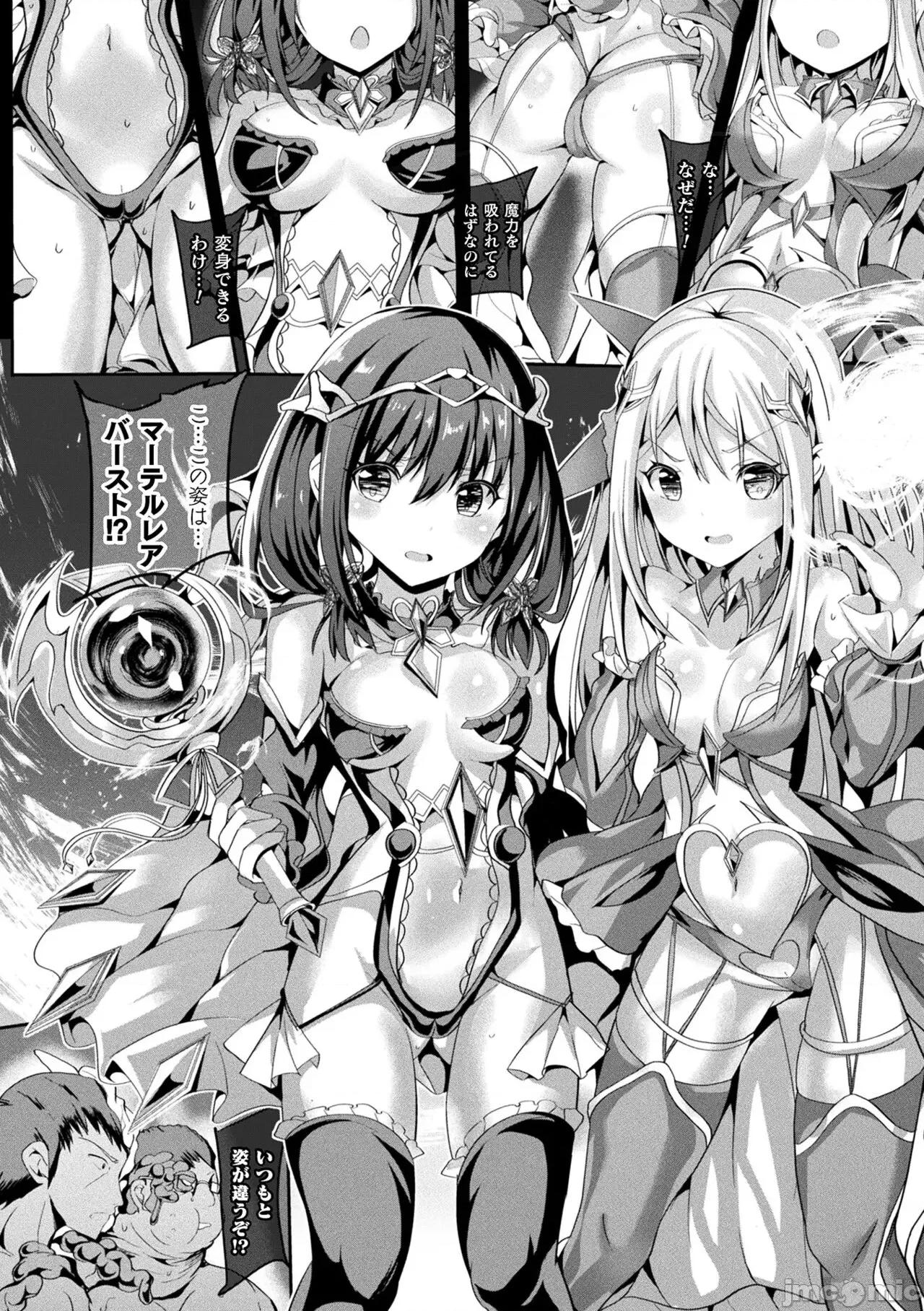 囚われし淫欲 [すみすず] 魔法少女マーテルレア2 -囚われし淫欲- [DL版] 第96页