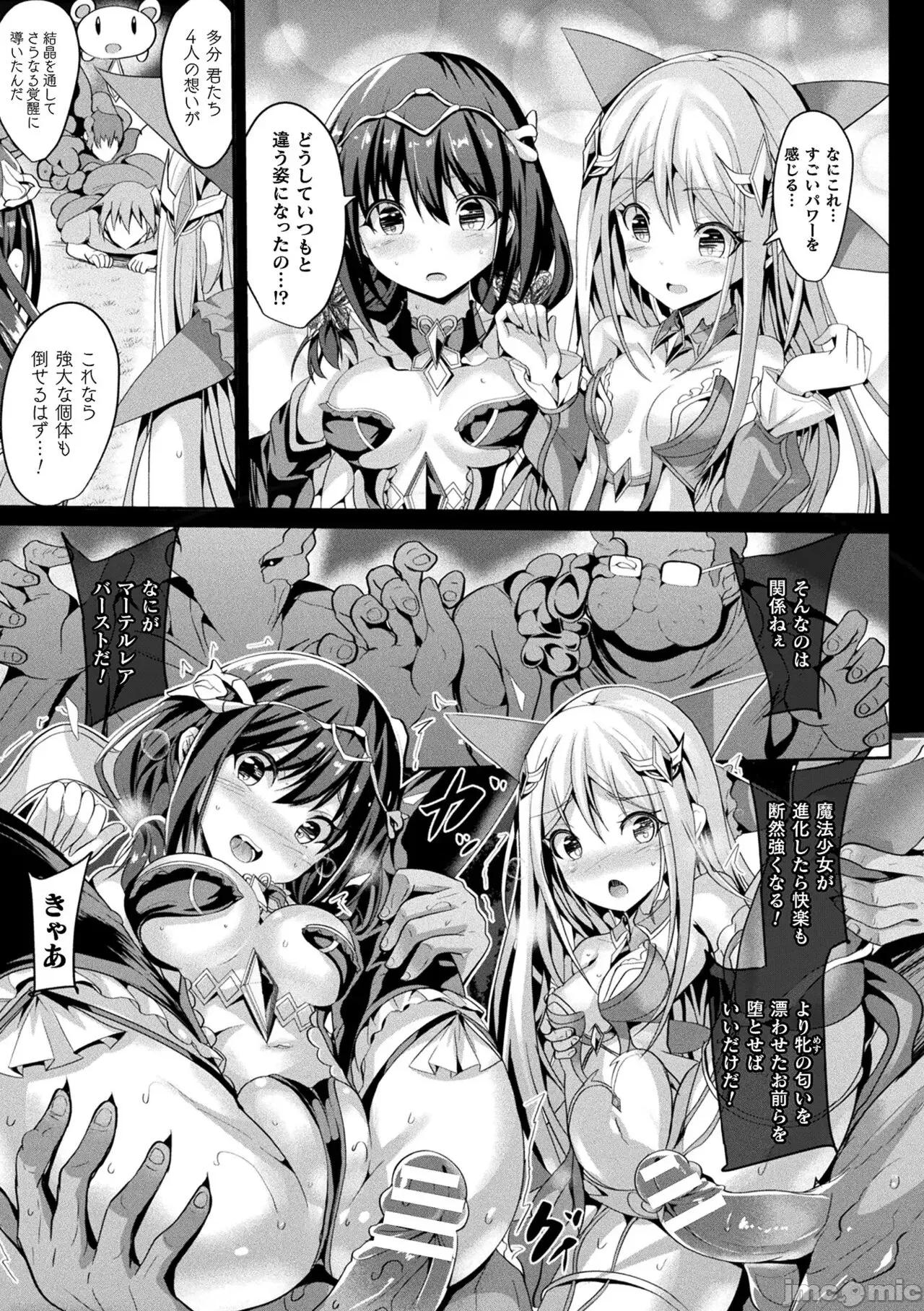 囚われし淫欲 [すみすず] 魔法少女マーテルレア2 -囚われし淫欲- [DL版] 第97页