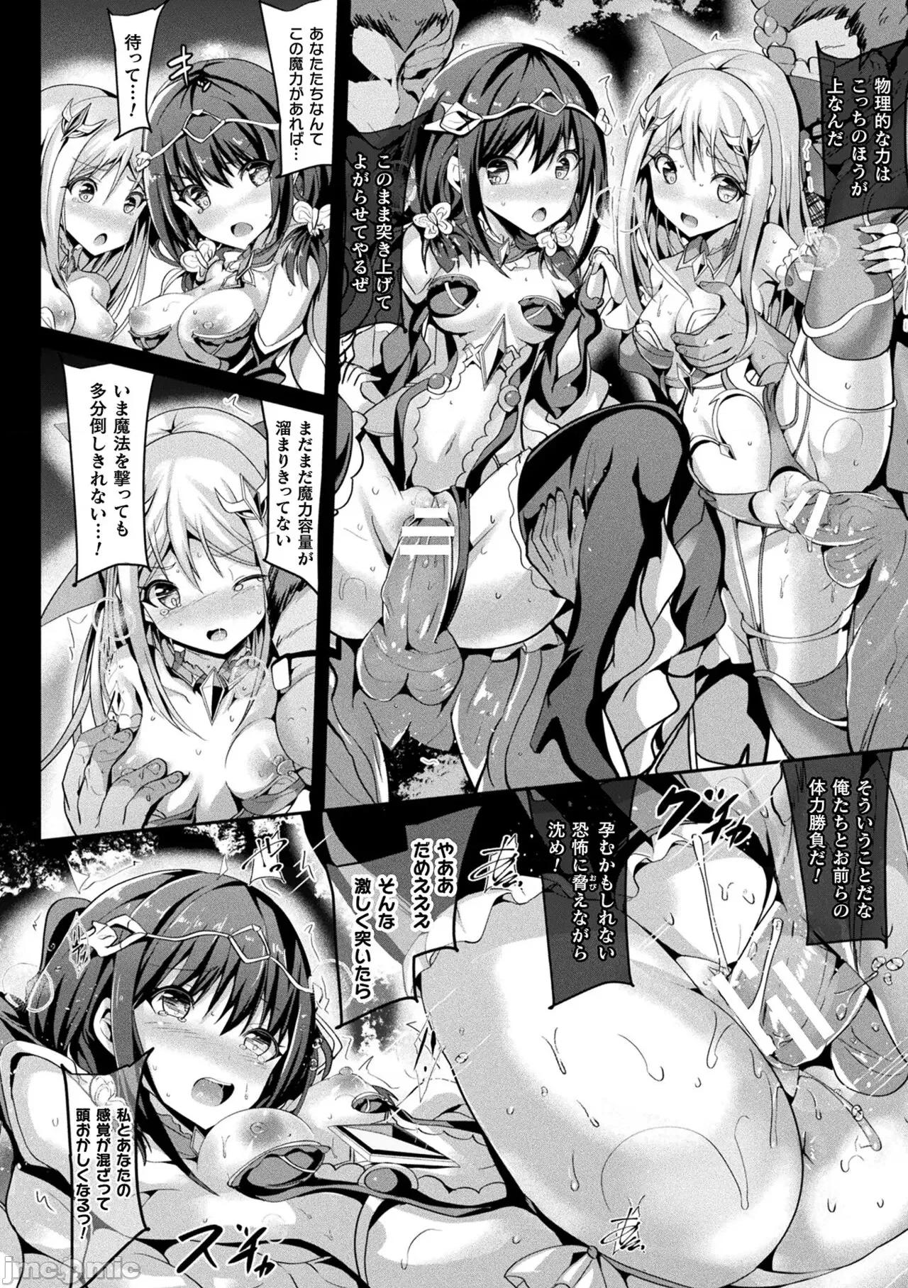 囚われし淫欲 [すみすず] 魔法少女マーテルレア2 -囚われし淫欲- [DL版] 第98页