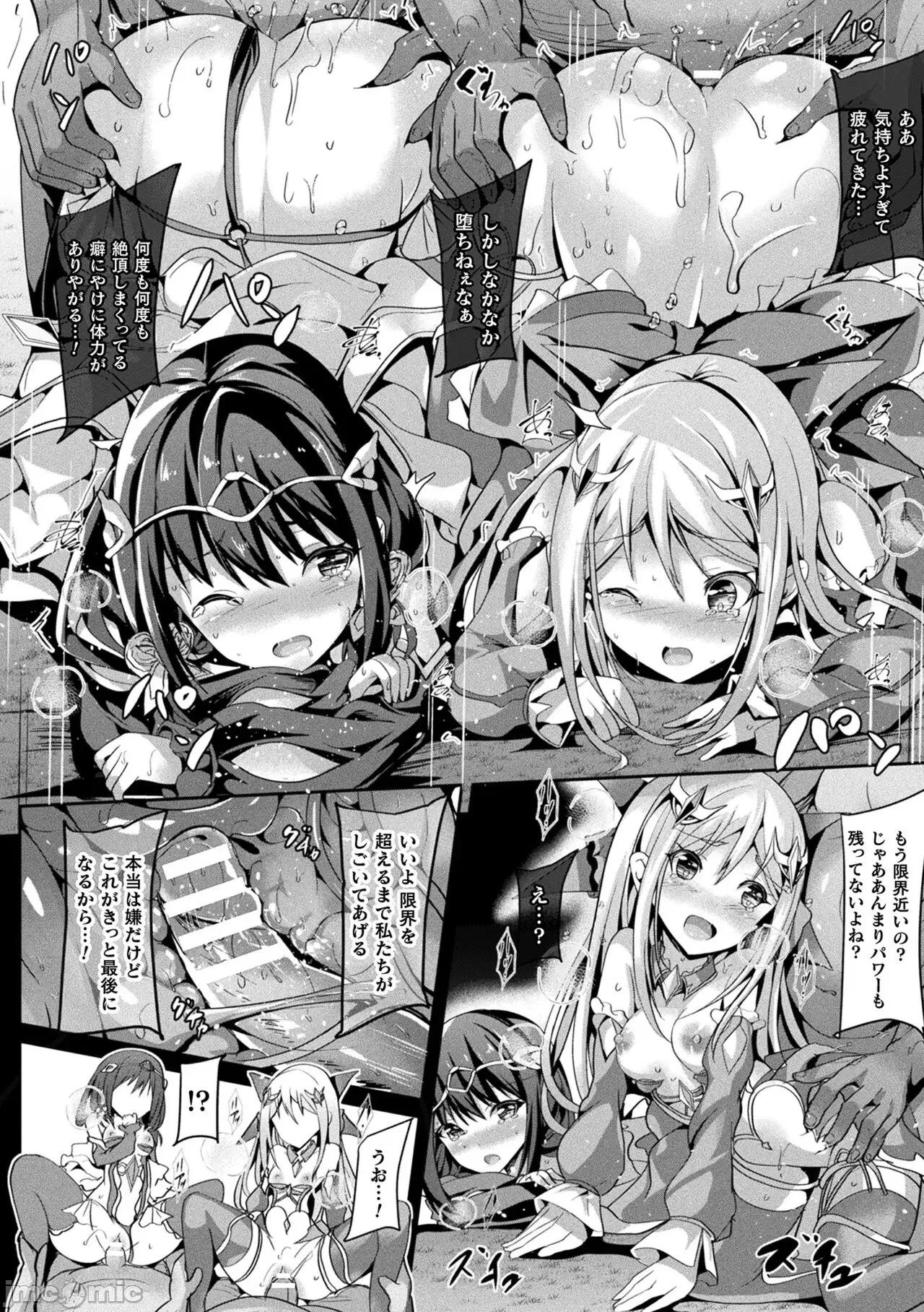 囚われし淫欲 [すみすず] 魔法少女マーテルレア2 -囚われし淫欲- [DL版] 第100页